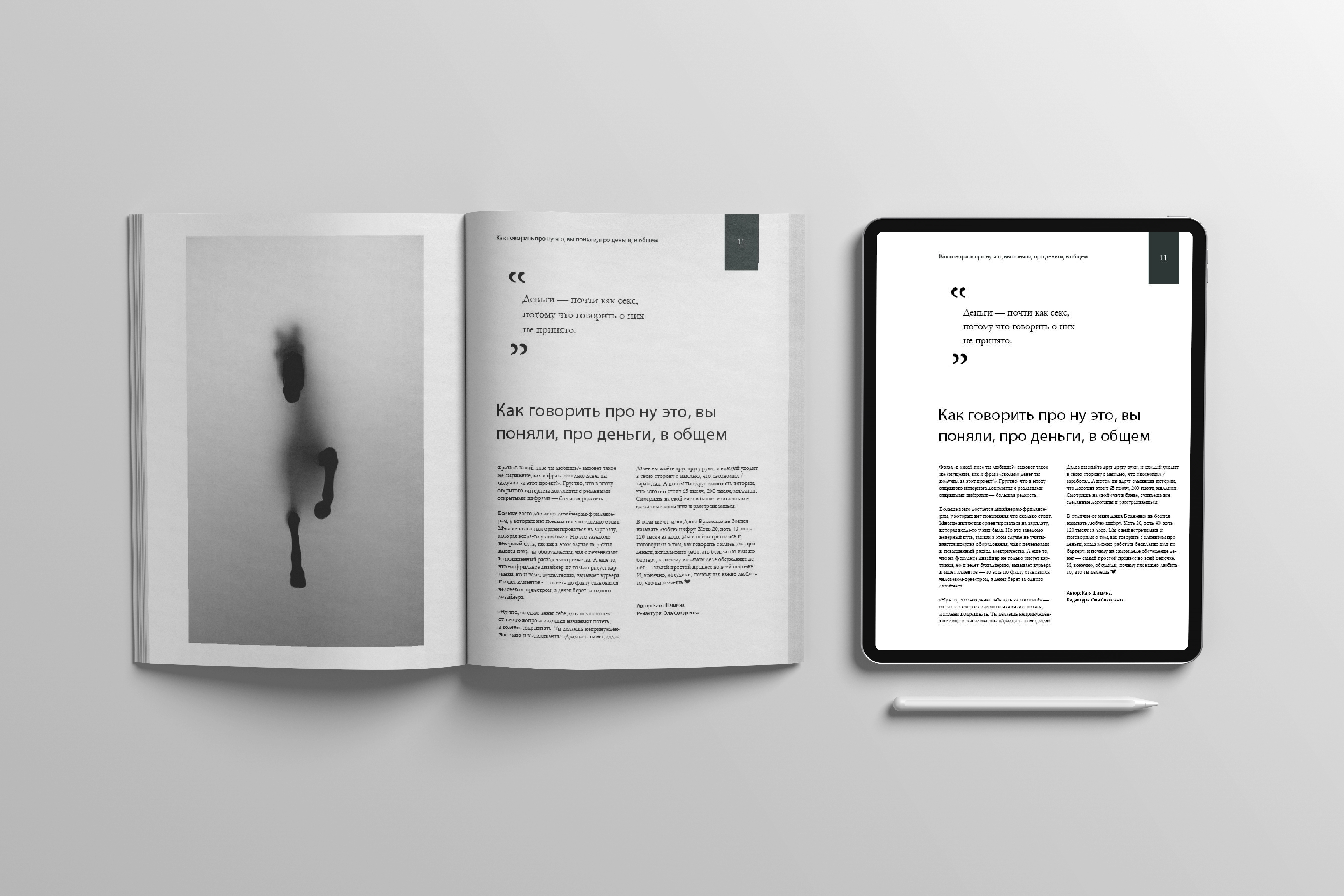 Верстка журнала в минималистично стиле — Изображение №5 — Графика на Dprofile