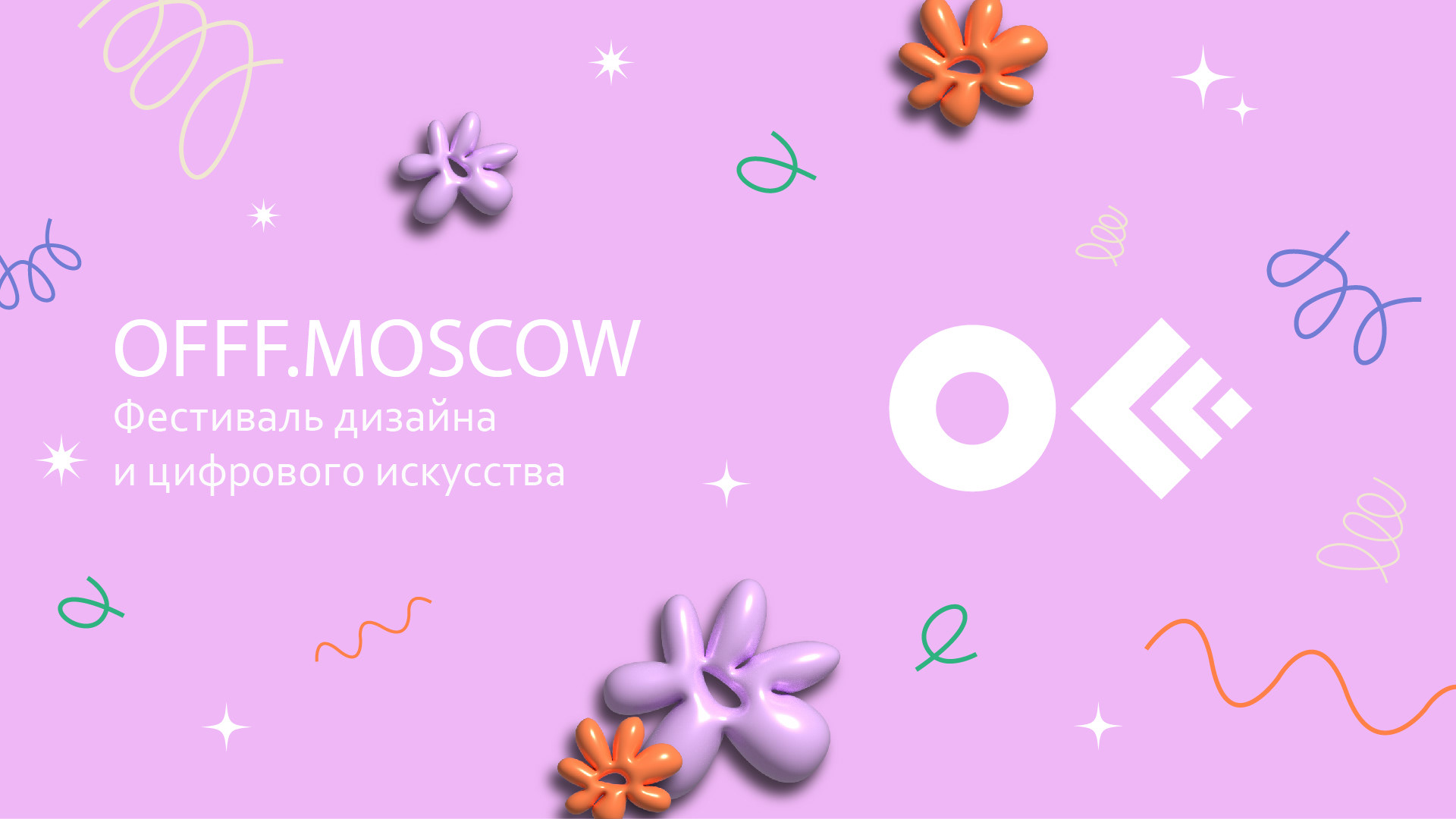 Айдентика фестиваля OFFF.MOSCOW — Изображение №1 — Брендинг, Графика на Dprofile