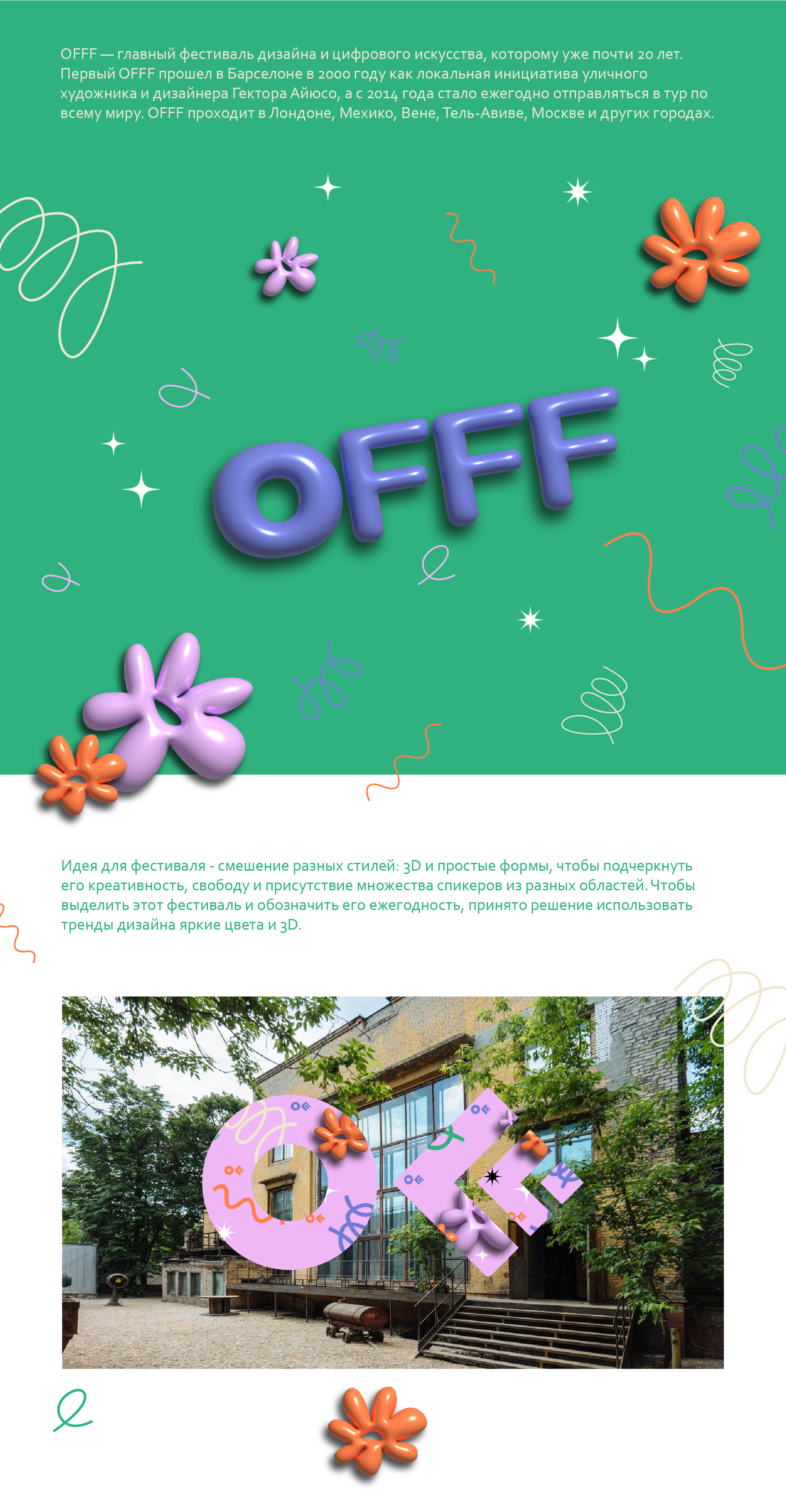 Айдентика фестиваля OFFF.MOSCOW — Изображение №2 — Брендинг, Графика на Dprofile