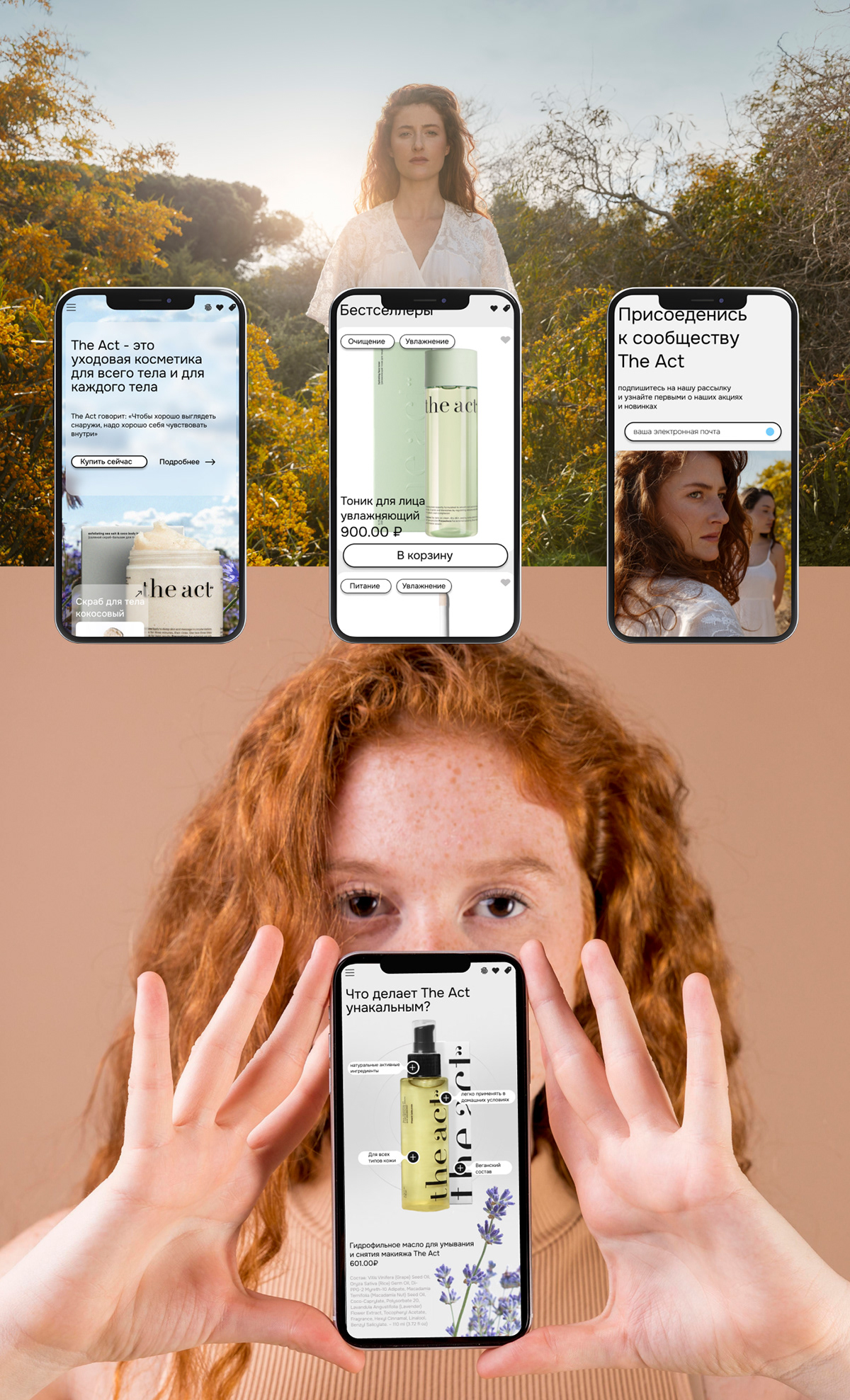 Лендинг для бренда The act | landing page — Изображение №6 — Интерфейсы на Dprofile