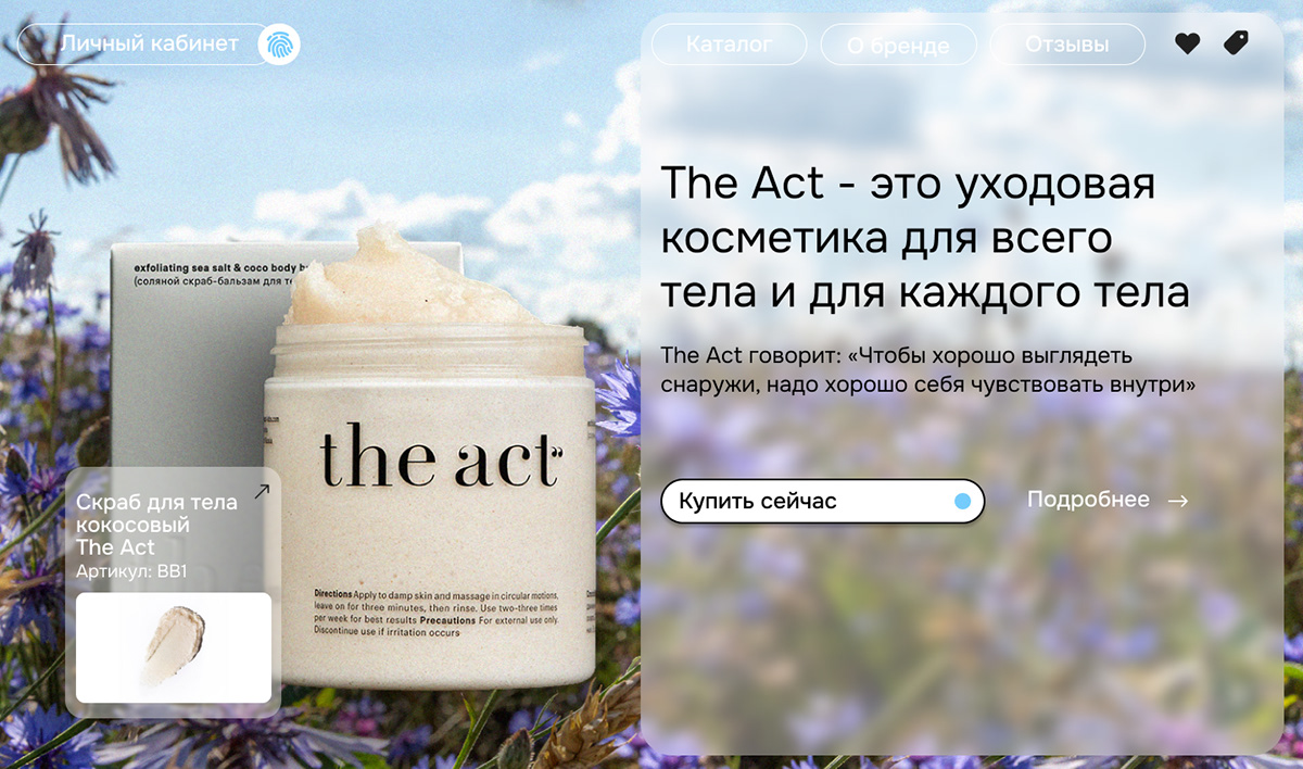 Лендинг для бренда The act | landing page — Изображение №2 — Интерфейсы на Dprofile