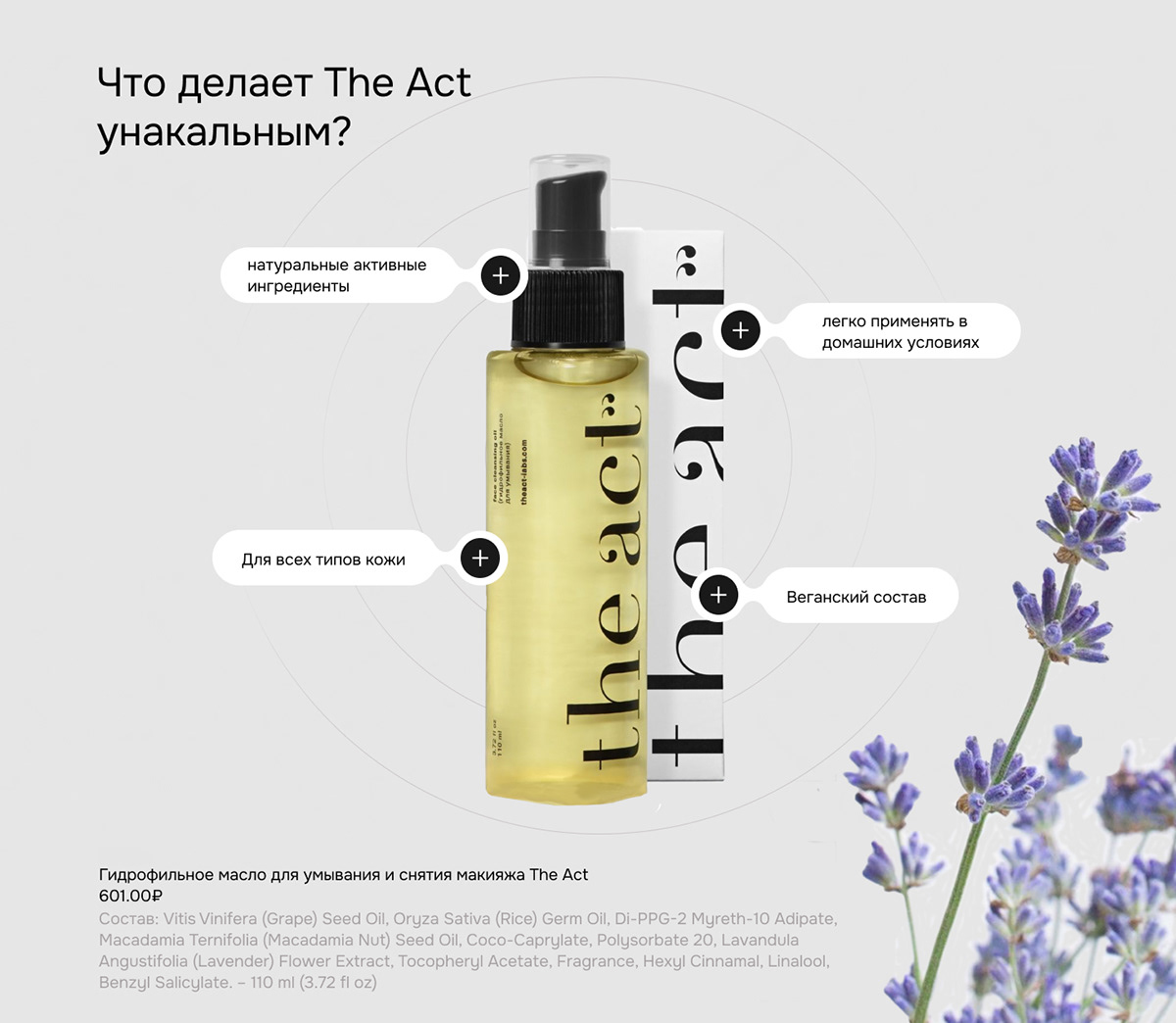 Лендинг для бренда The act | landing page — Изображение №4 — Интерфейсы на Dprofile