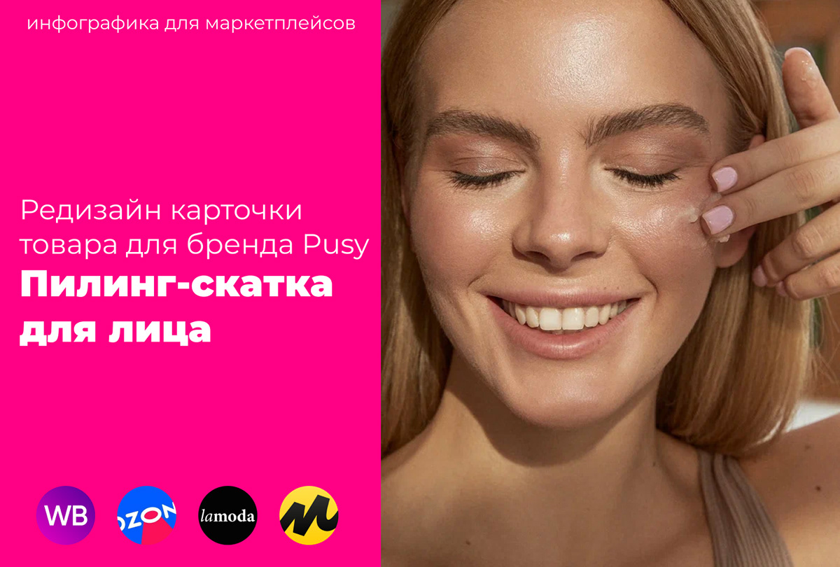 Инфографика для маркетплейсов / дизайн карточки товара — Изображение №1 — Графика, Маркетинг на Dprofile