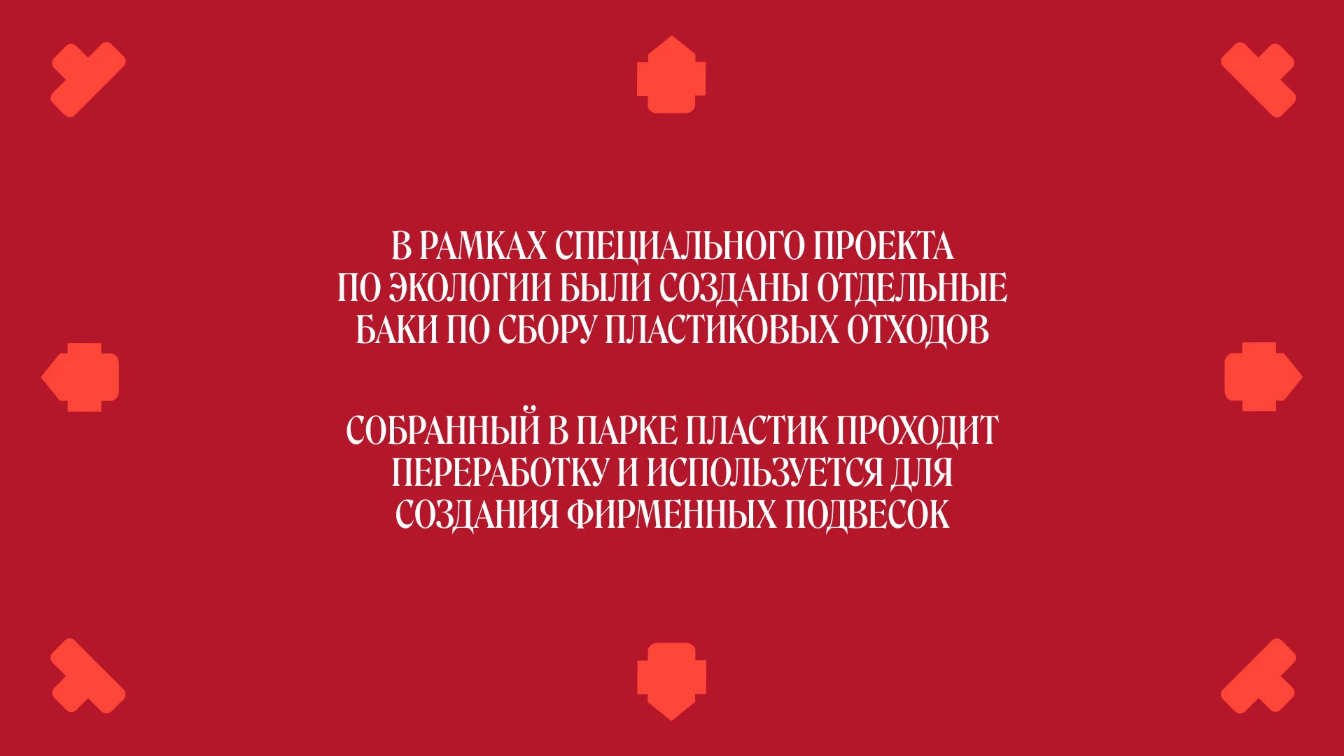 Кисловодский парк | Ребрендинг — Изображение №27 — Брендинг на Dprofile