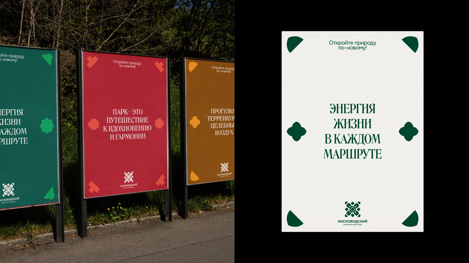 Кисловодский парк | Ребрендинг — Изображение №4 — Брендинг на Dprofile