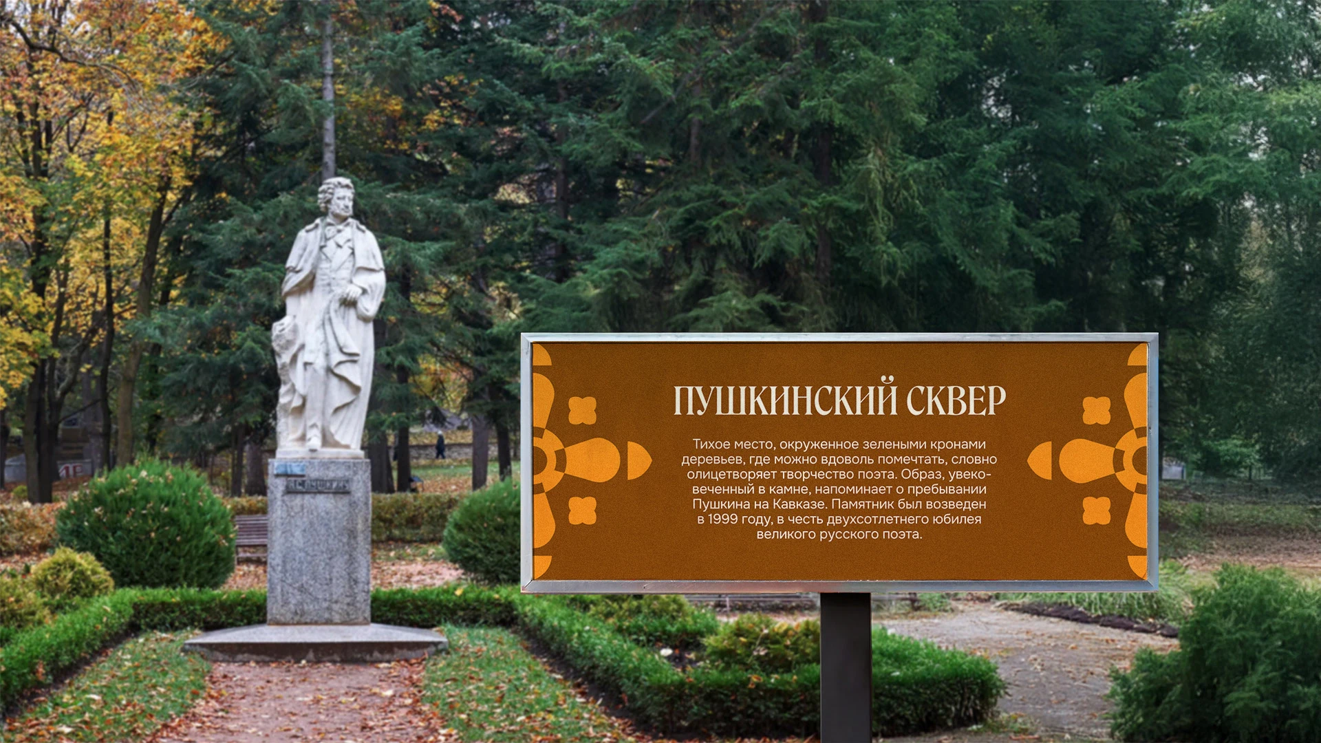 Кисловодский парк | Ребрендинг — Изображение №8 — Брендинг на Dprofile
