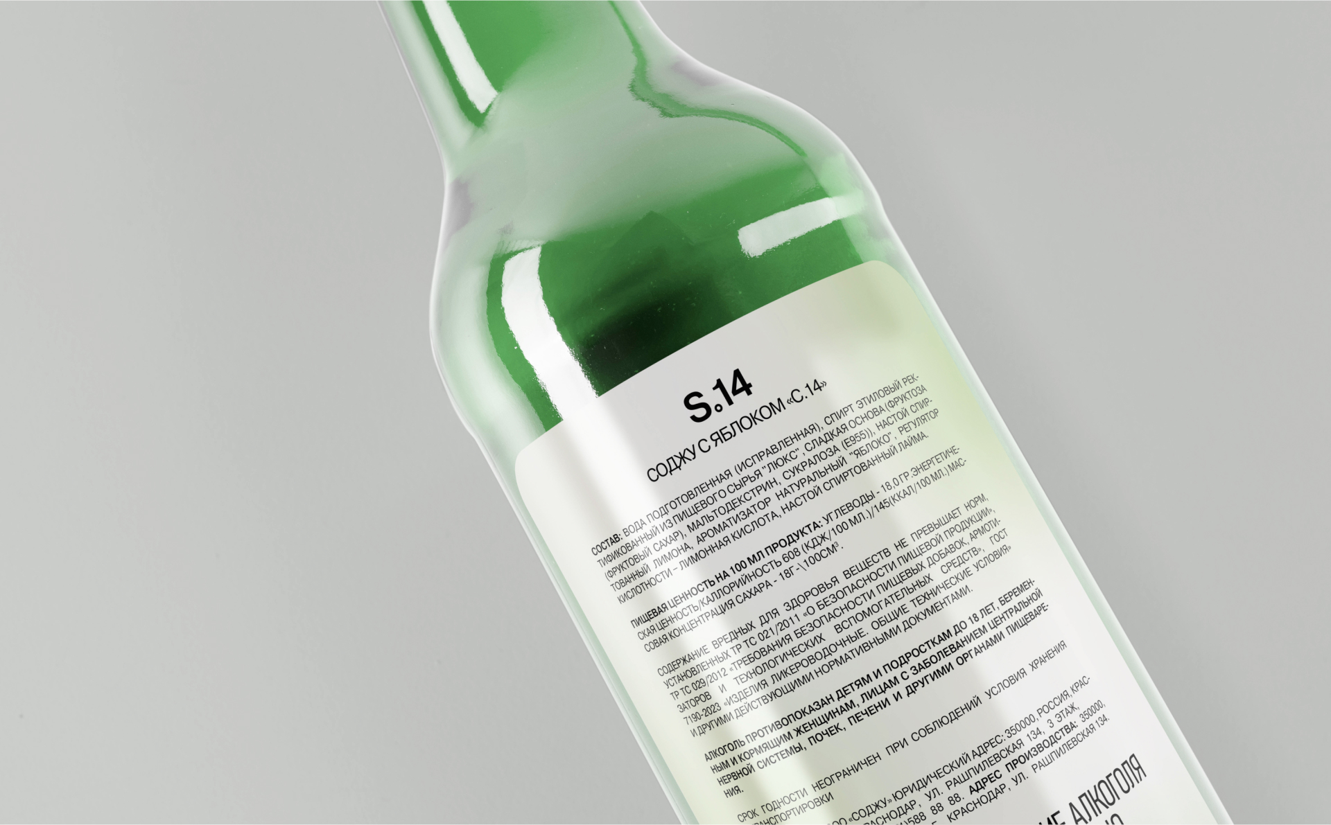 Soju «S.14» | Дизайн упаковки — Изображение №8 — Брендинг на Dprofile