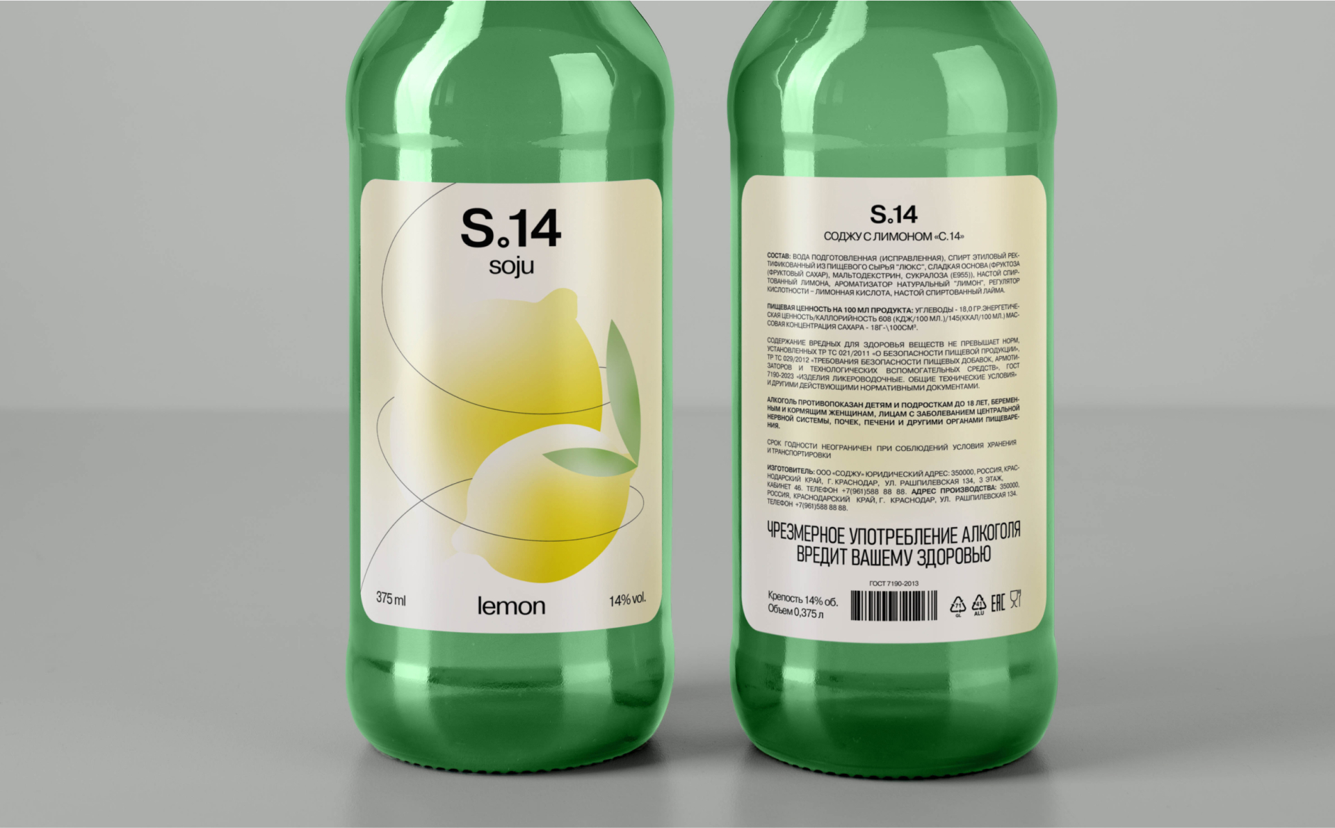 Soju «S.14» | Дизайн упаковки — Изображение №9 — Брендинг на Dprofile