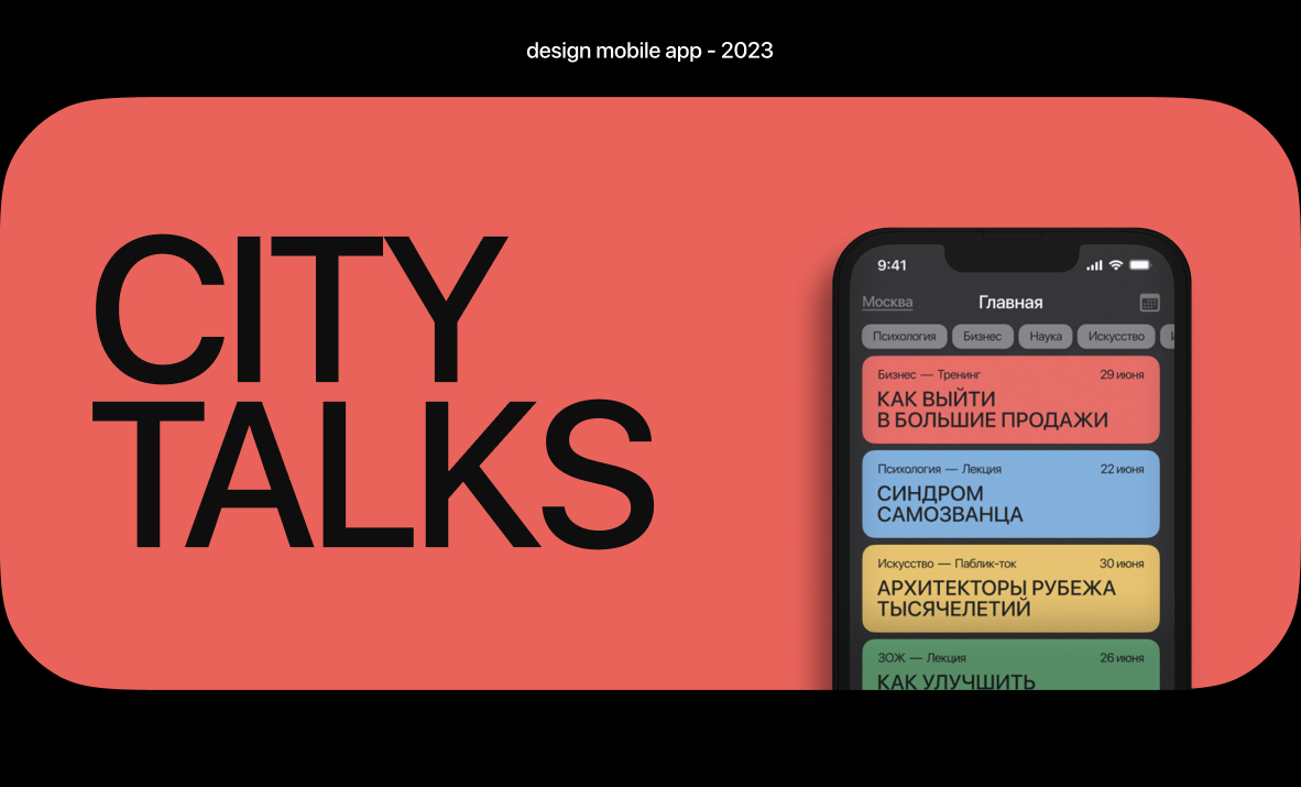 City Talks | Мобильное приложение — Изображение №1 — Интерфейсы на Dprofile