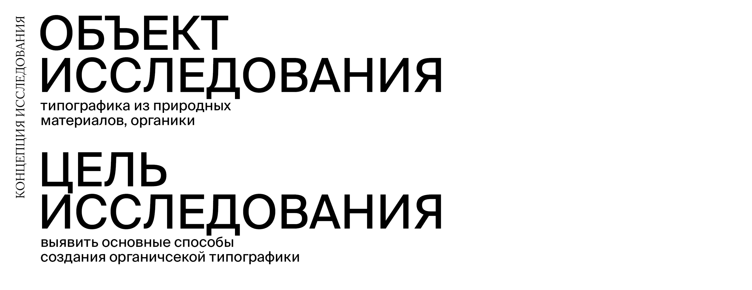 Органическая типографика | Книга — Изображение №2 — Графика на Dprofile