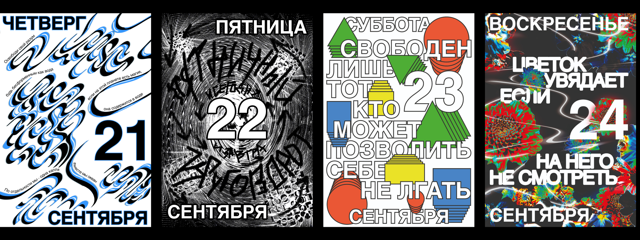 Posters Collection — Изображение №17 — Графика на Dprofile