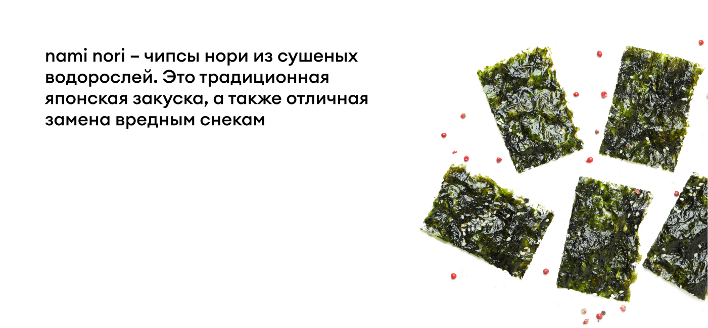 Nami Nori | Дизайн упаковки — Изображение №1 — Брендинг на Dprofile
