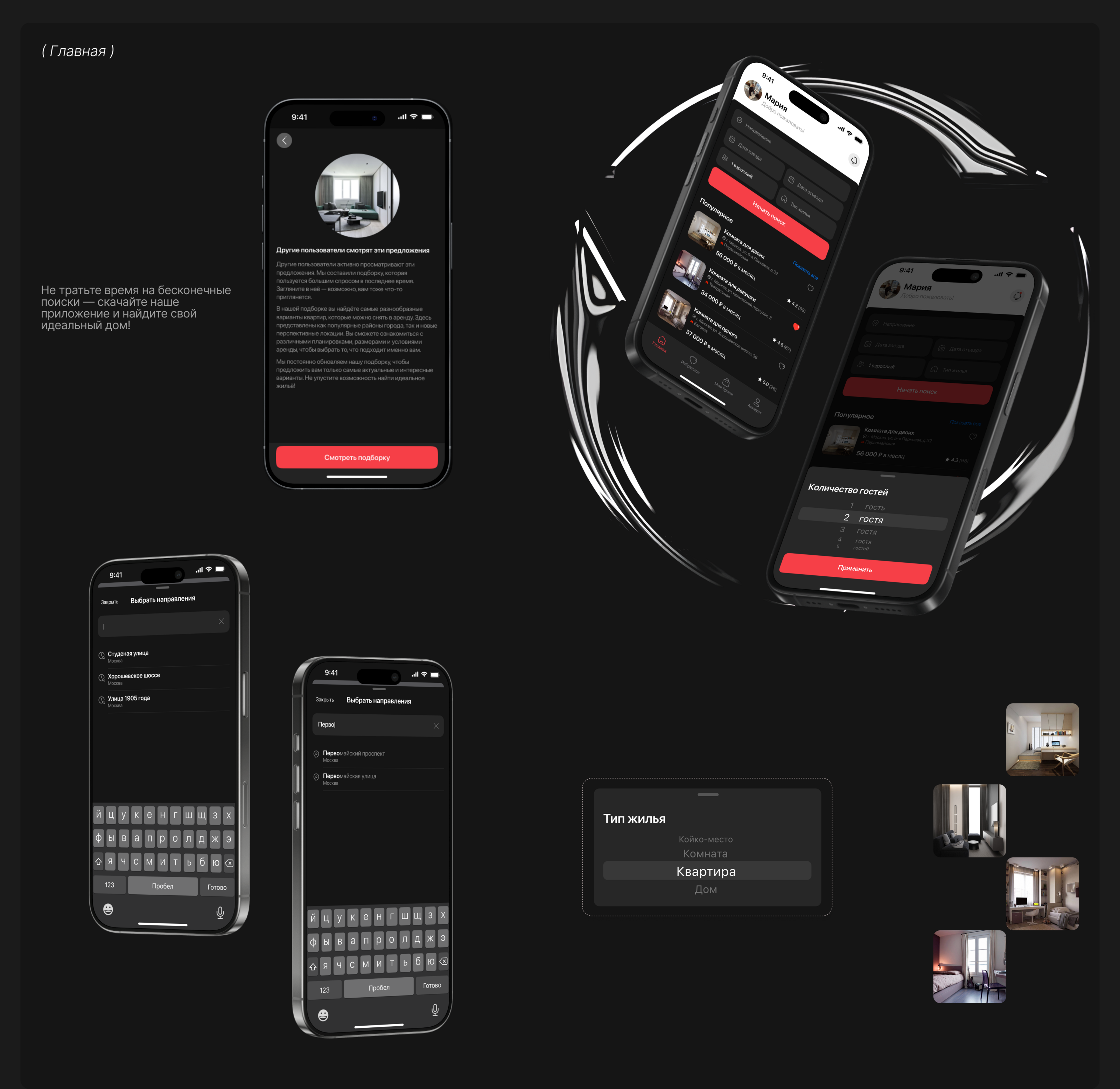 Coliving space | Mobile App — Изображение №7 — Интерфейсы на Dprofile