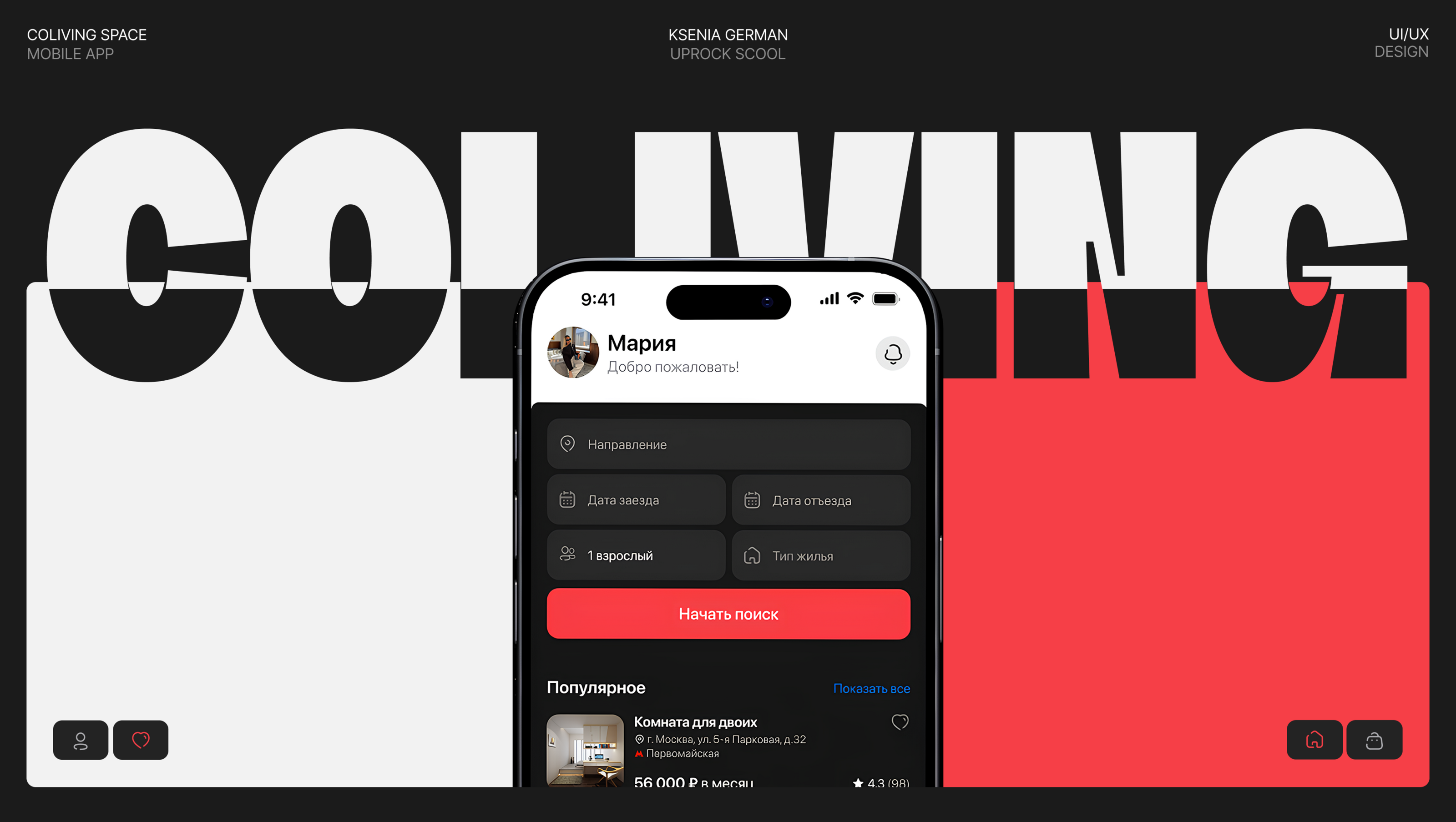 Coliving space | Mobile App — Изображение №1 — Интерфейсы на Dprofile