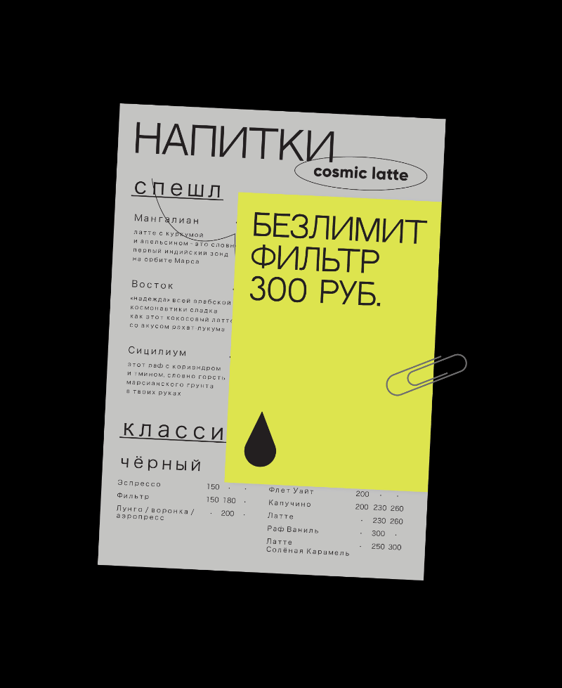 Cosmic Latte — Изображение №11 — Брендинг, Графика на Dprofile