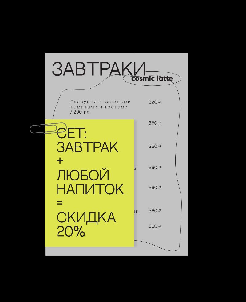 Cosmic Latte — Изображение №4 — Брендинг, Графика на Dprofile