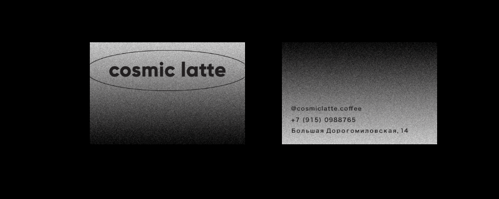 Cosmic Latte — Изображение №8 — Брендинг, Графика на Dprofile