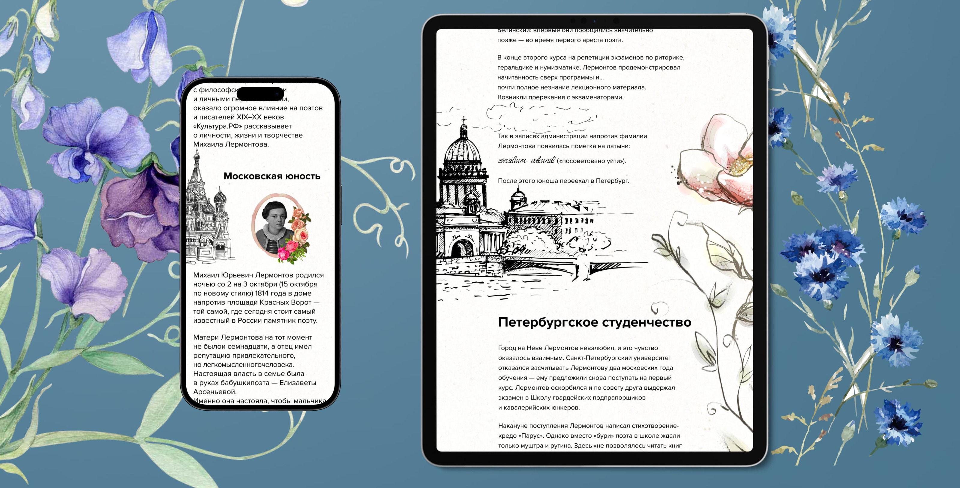 Longrid "Lermontov: Through the prism of Time" — Изображение №3 — Интерфейсы на Dprofile