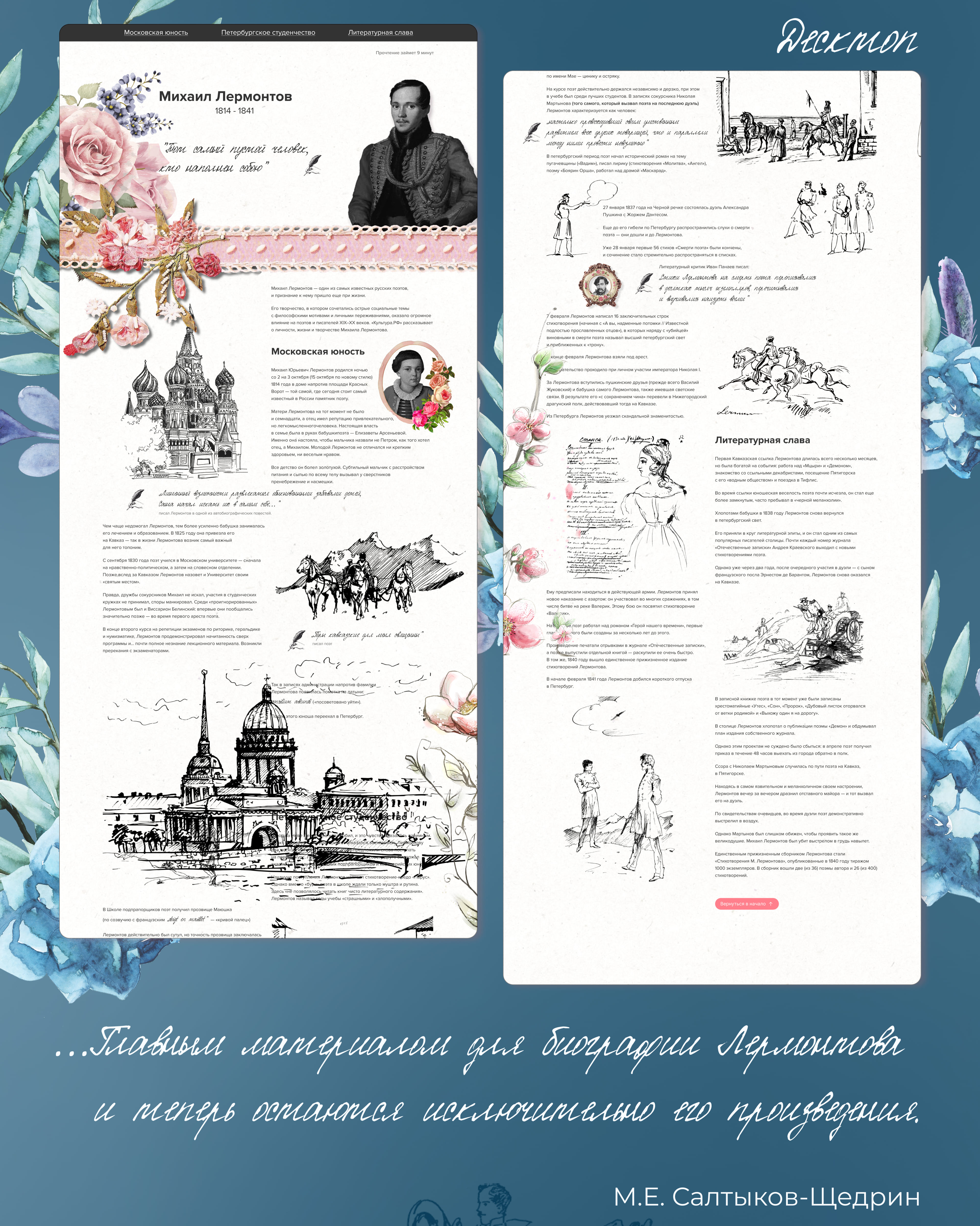 Longrid "Lermontov: Through the prism of Time" — Изображение №4 — Интерфейсы на Dprofile