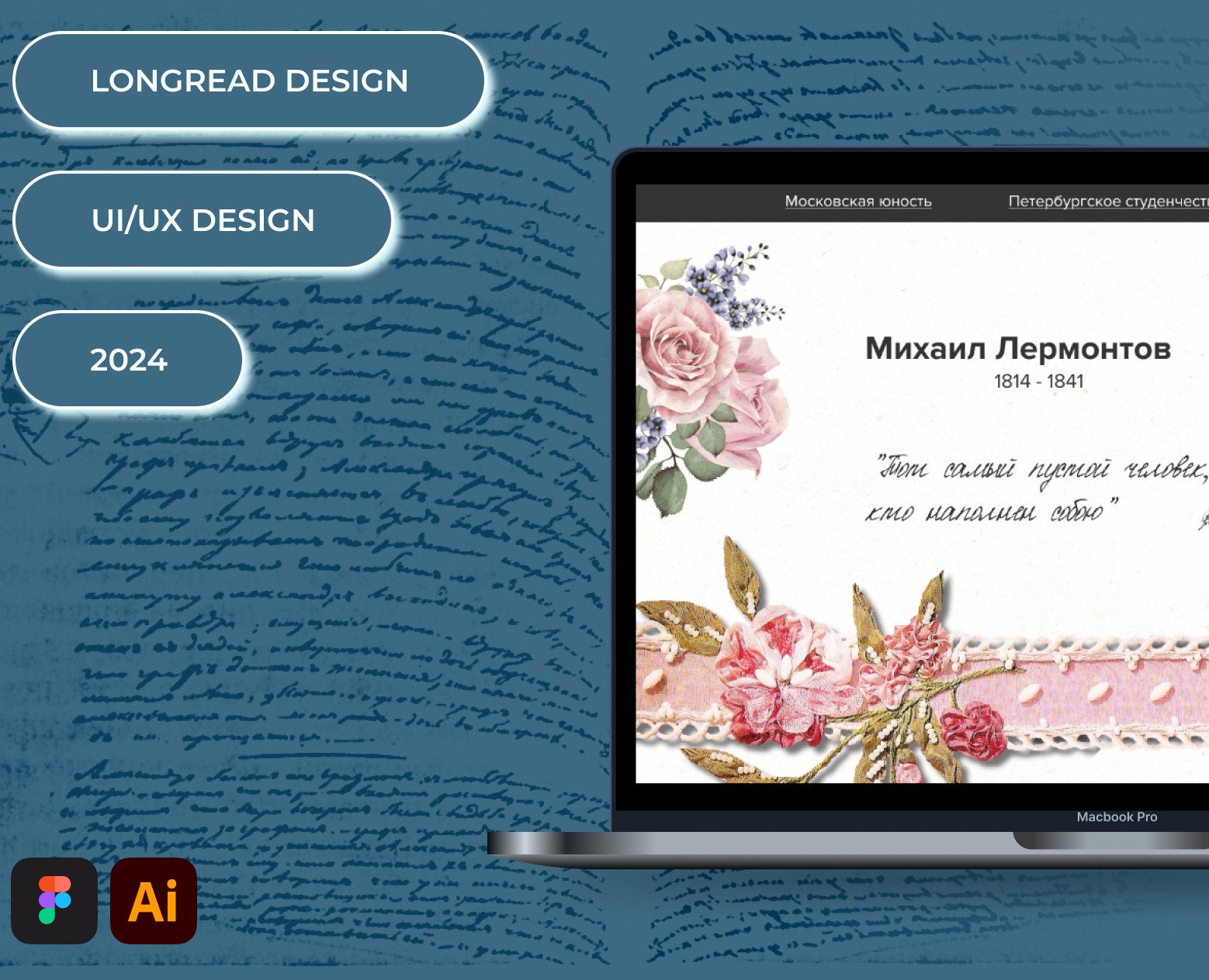 Longrid "Lermontov: Through the prism of Time" — Интерфейсы на Dprofile