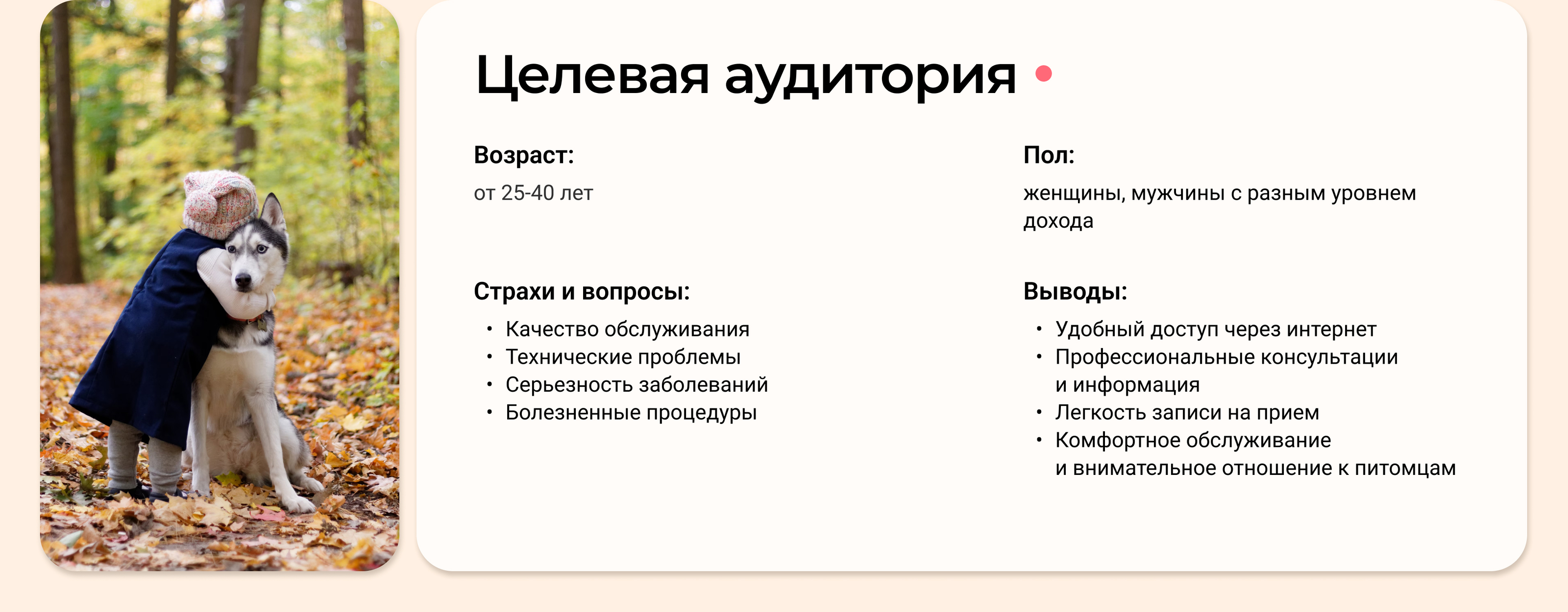 Landing concept of a veterinary clinic — Изображение №3 — Интерфейсы на Dprofile