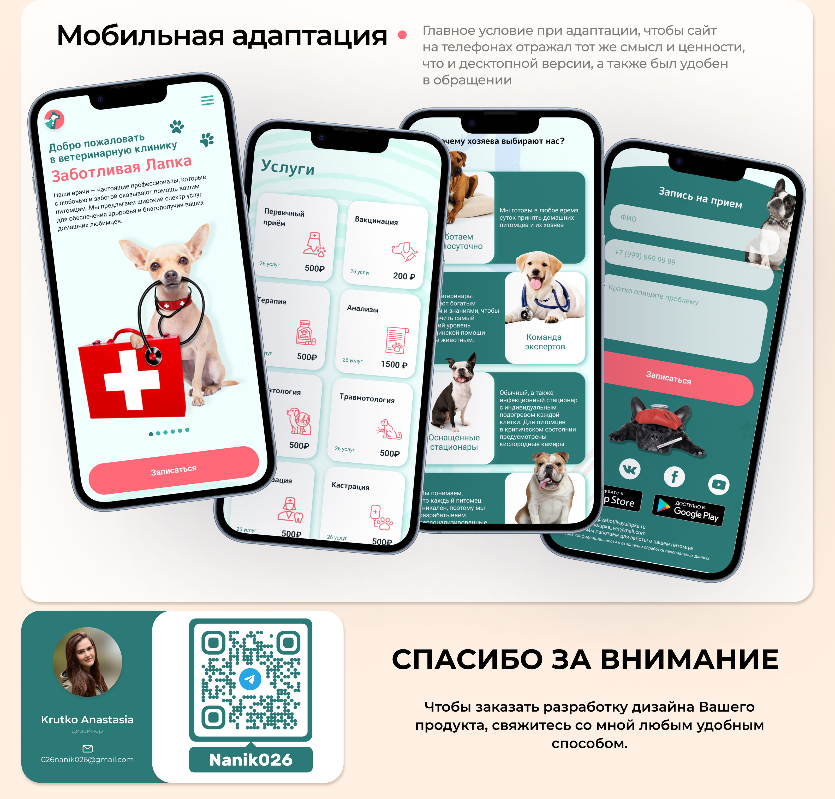 Landing concept of a veterinary clinic — Изображение №10 — Интерфейсы на Dprofile