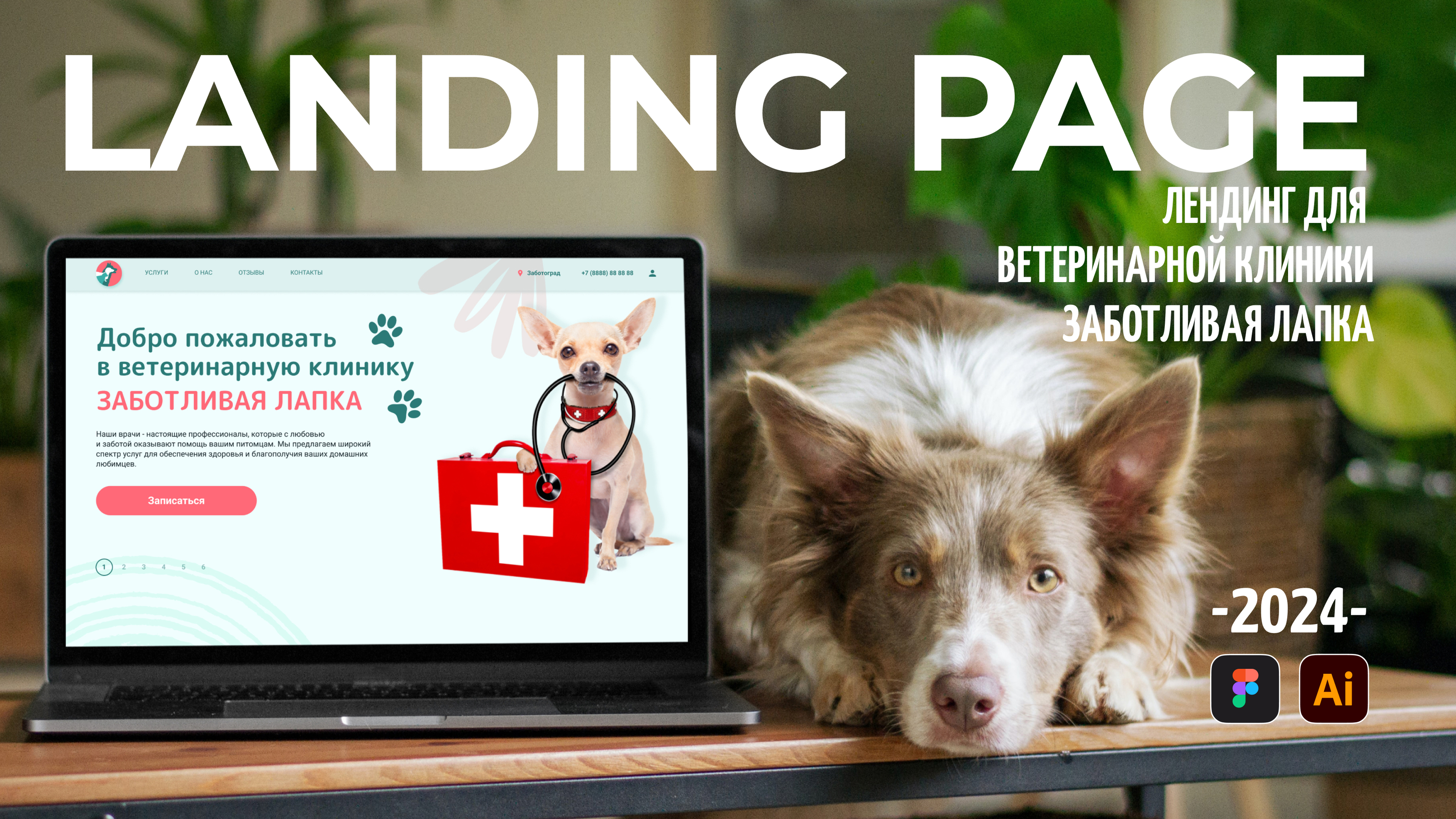 Landing concept of a veterinary clinic — Изображение №1 — Интерфейсы на Dprofile