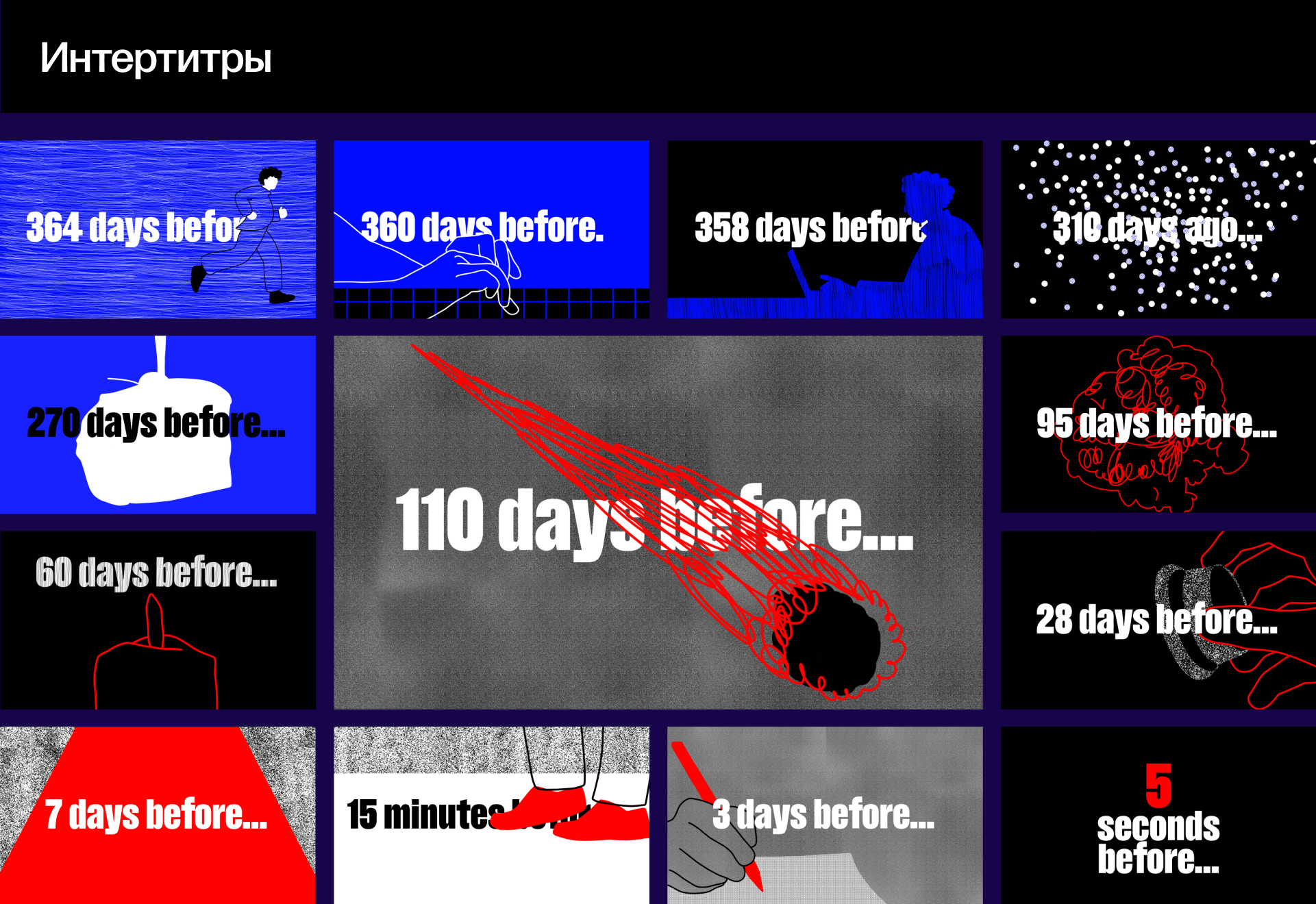 365 DAYS BEFORE... — Изображение №18 — Иллюстрация, Анимация на Dprofile