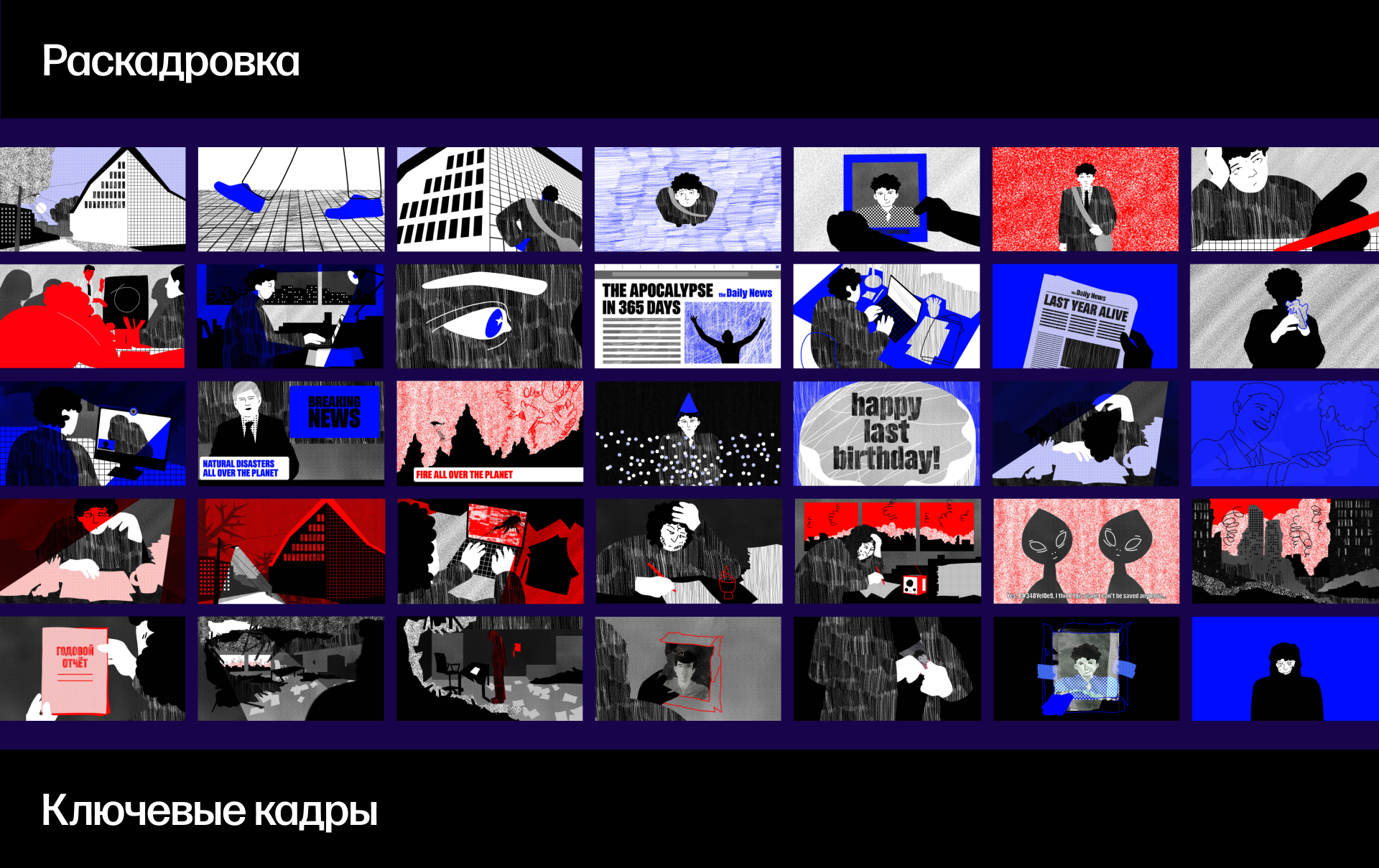 365 DAYS BEFORE... — Изображение №5 — Иллюстрация, Анимация на Dprofile