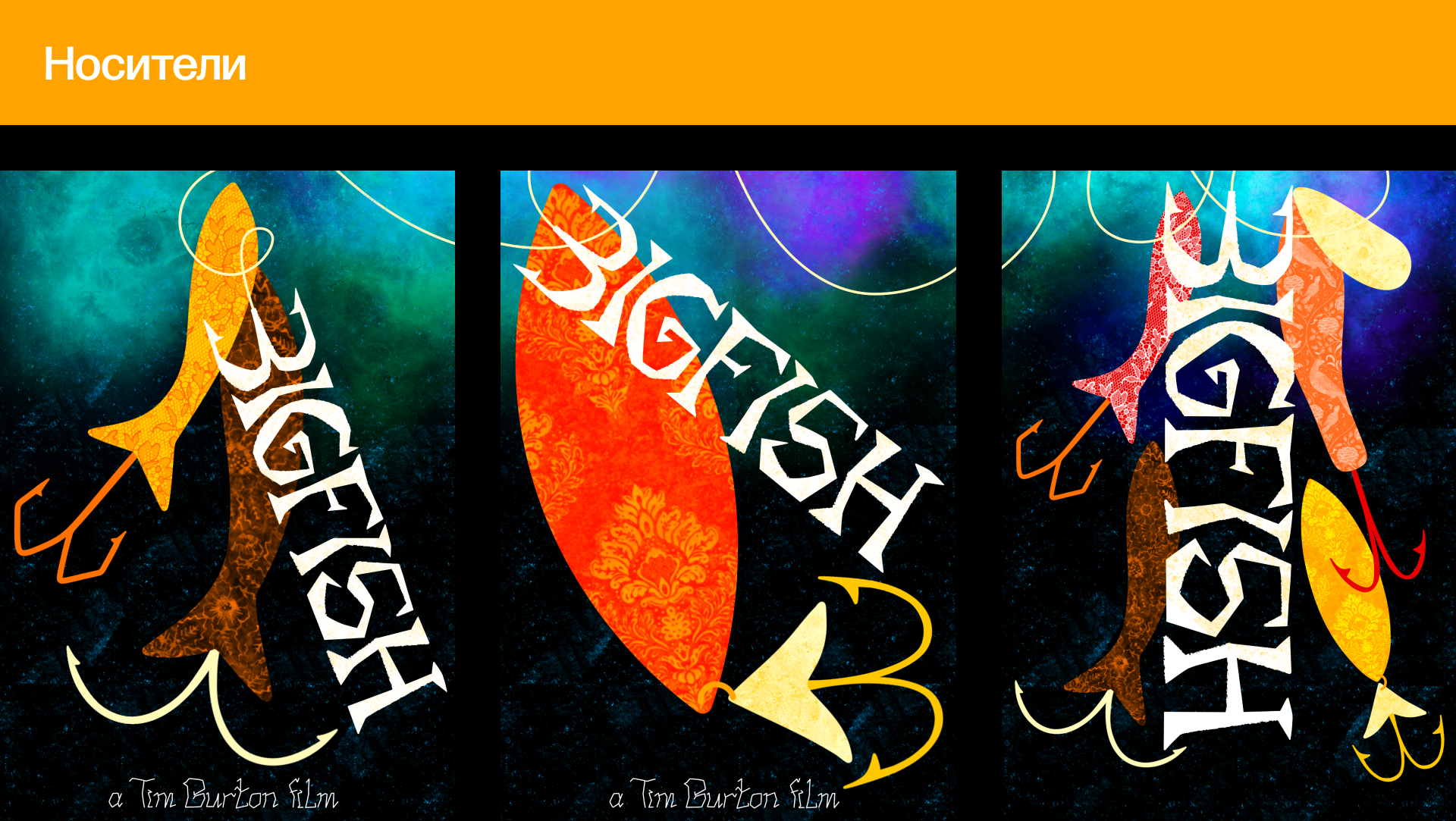 Big Fish — Изображение №15 — Иллюстрация, Анимация на Dprofile
