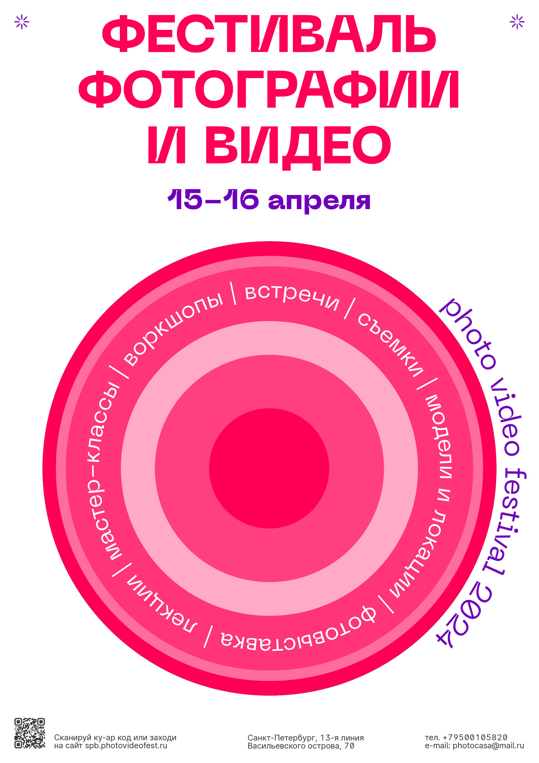 photo video festival — Изображение №9 — Брендинг на Dprofile