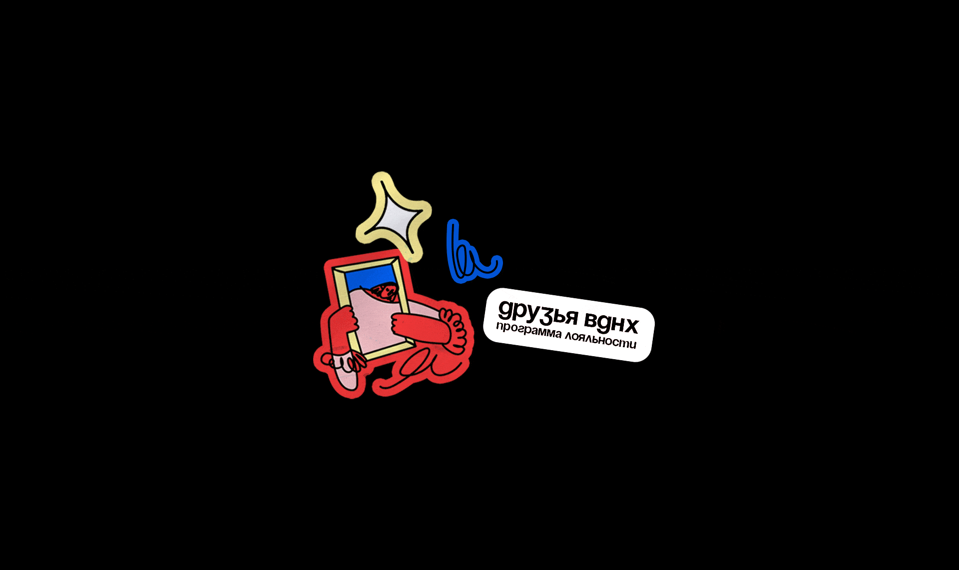 Друзья ВДНХ — Изображение №1 — Брендинг, Иллюстрация на Dprofile