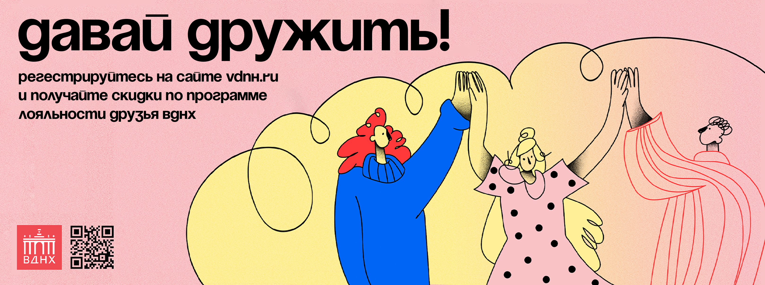 Друзья ВДНХ — Изображение №5 — Брендинг, Иллюстрация на Dprofile