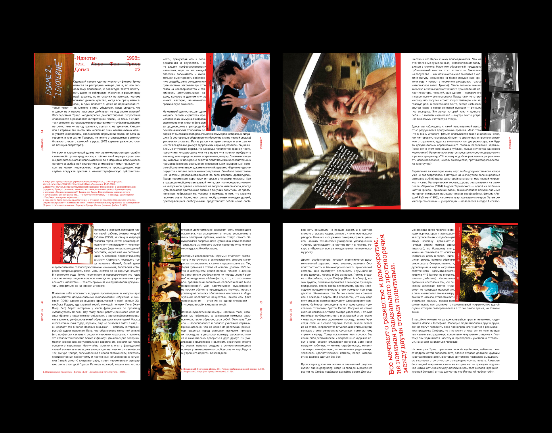 Догма 95 — Изображение №10 — Графика на Dprofile