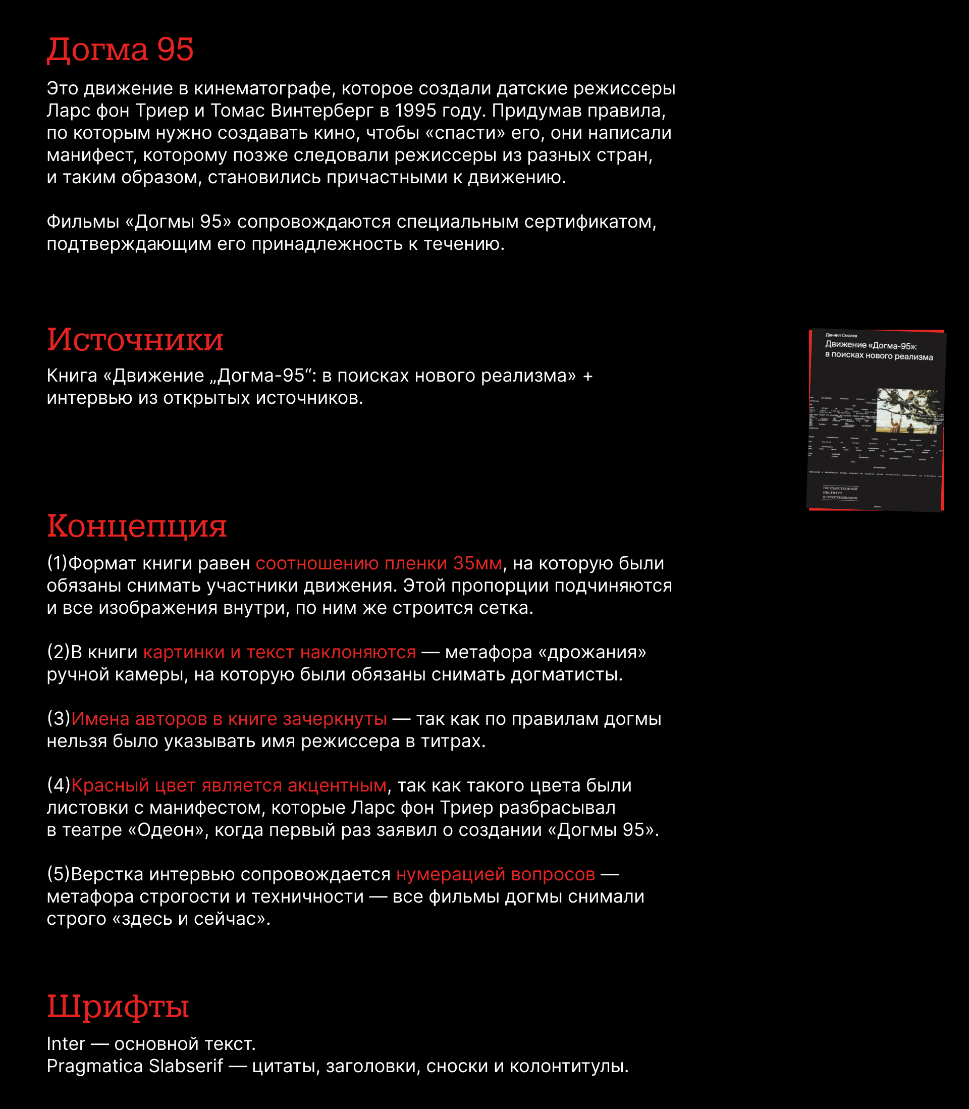 Догма 95 — Изображение №2 — Графика на Dprofile
