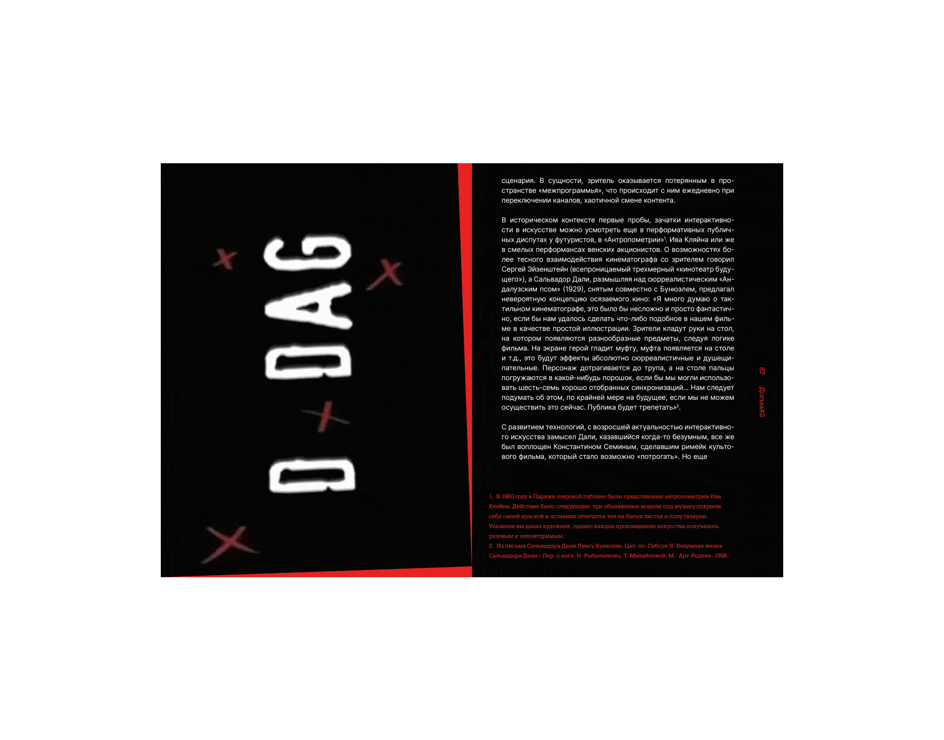 Догма 95 — Изображение №20 — Графика на Dprofile