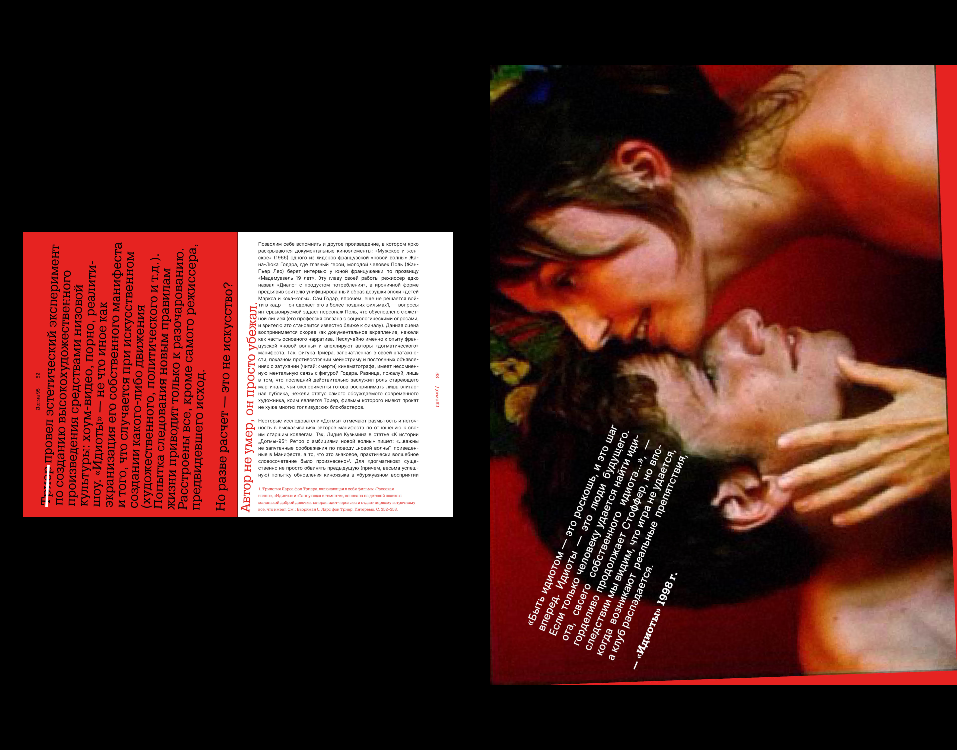 Догма 95 — Изображение №17 — Графика на Dprofile