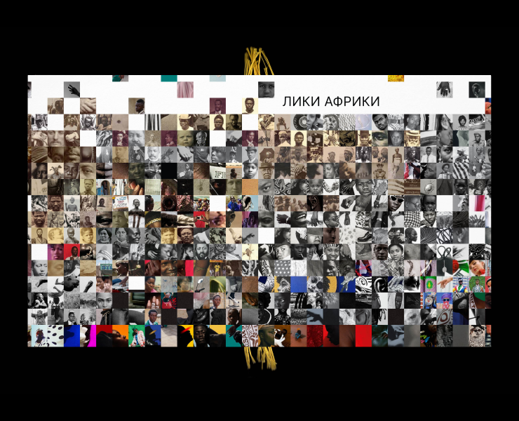Лики Африки — Графика на Dprofile