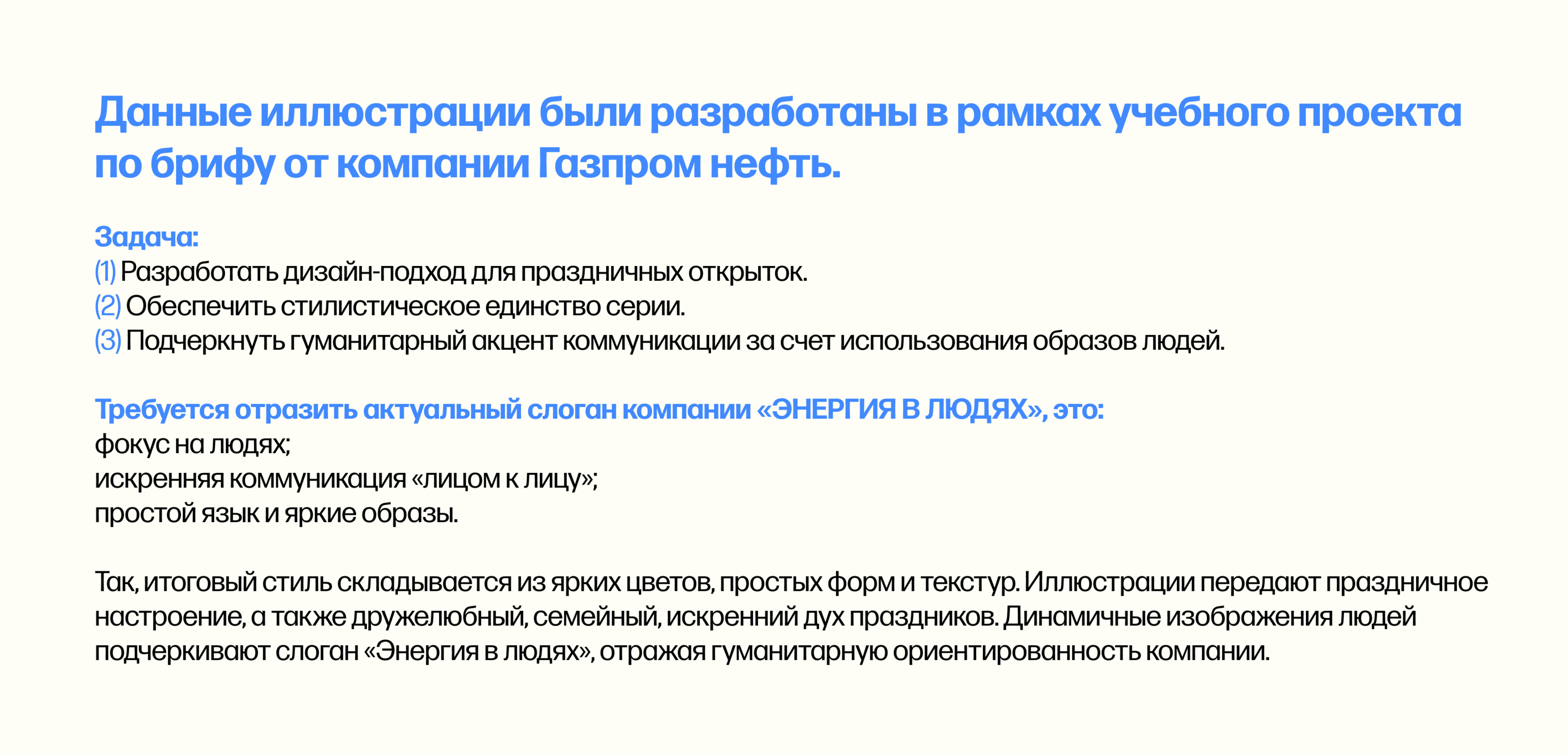 Серия праздничных открыток для «Газпром нефть» — Изображение №2 — Иллюстрация, Графика на Dprofile