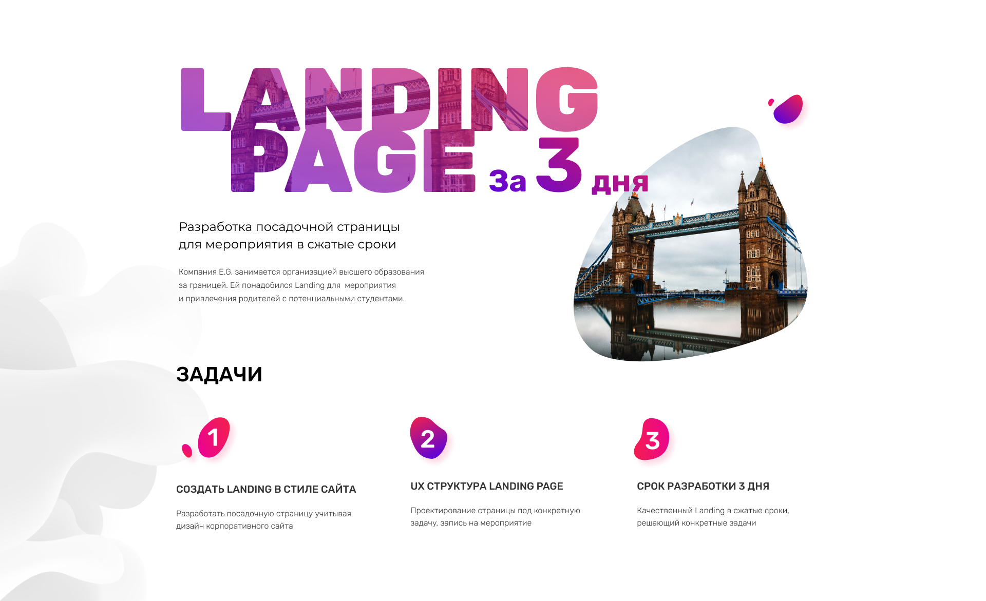 Landing page для E.G Образование за границей — Изображение №1 — Интерфейсы на Dprofile