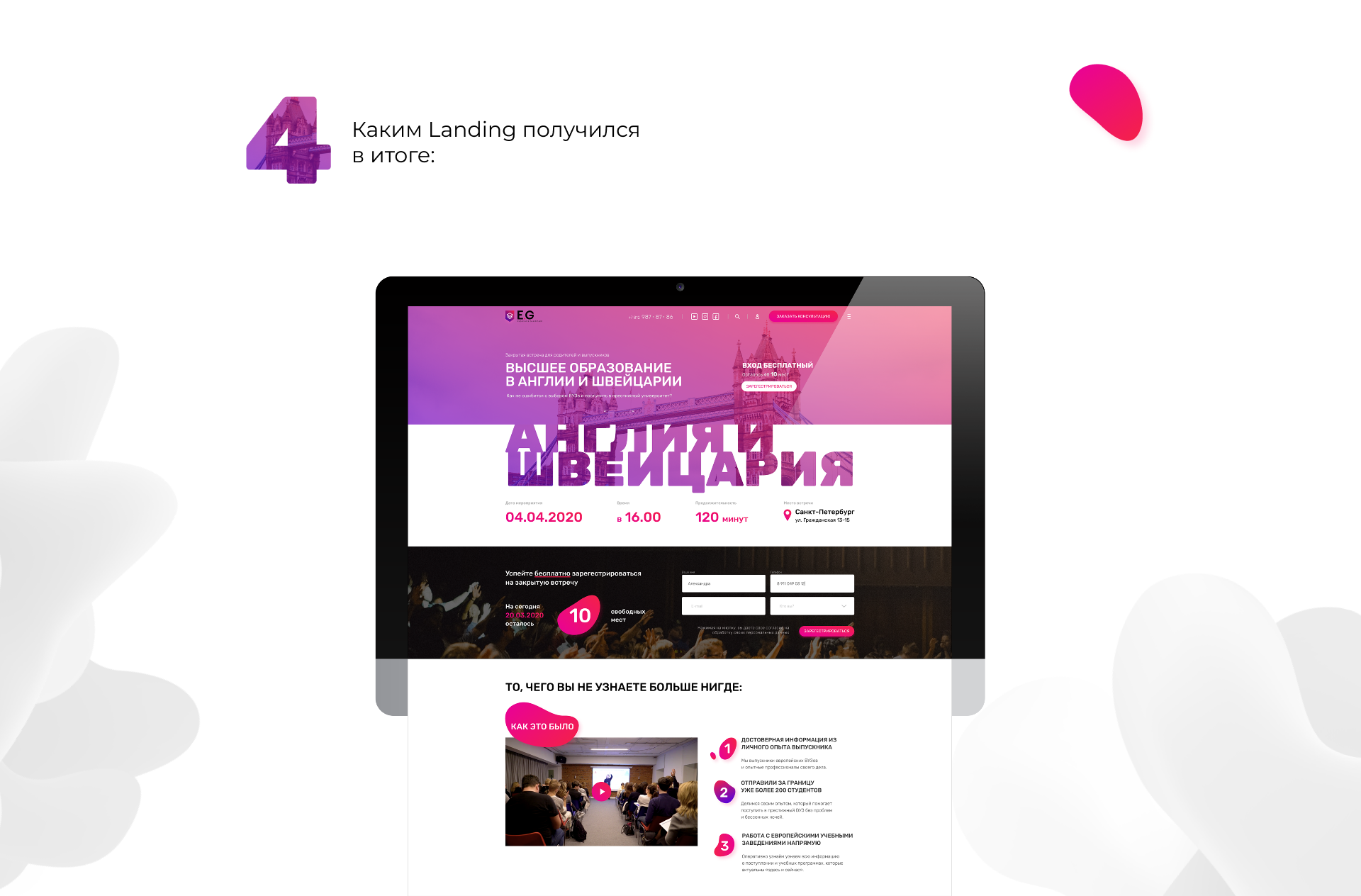 Landing page для E.G Образование за границей — Изображение №7 — Интерфейсы на Dprofile