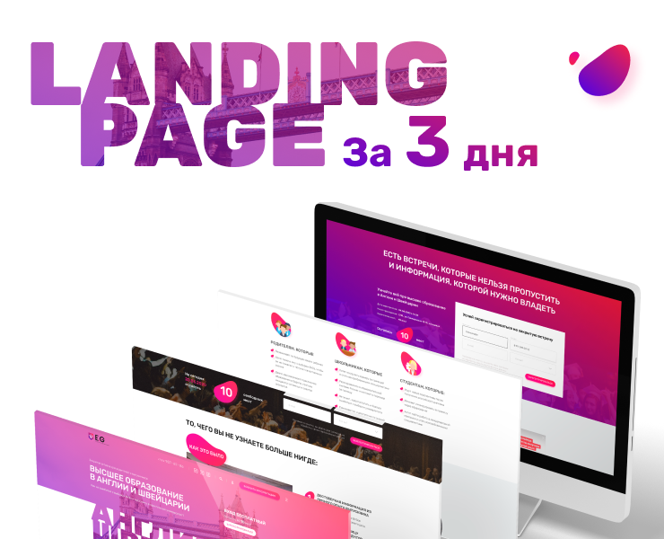 Landing page для E.G Образование за границей — Интерфейсы на Dprofile