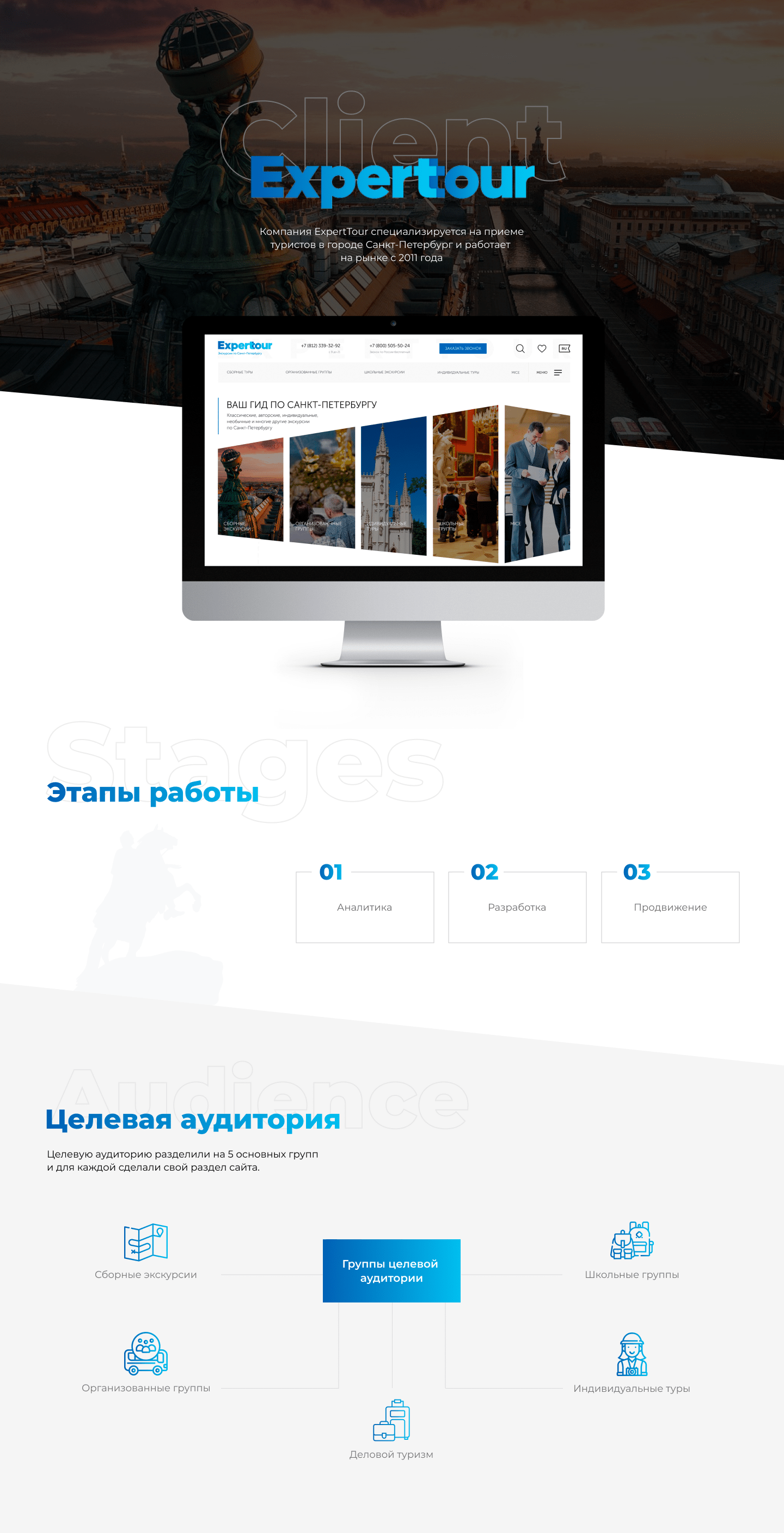 Редизайн сайта для туристической компании Experttour — Изображение №1 — Интерфейсы на Dprofile