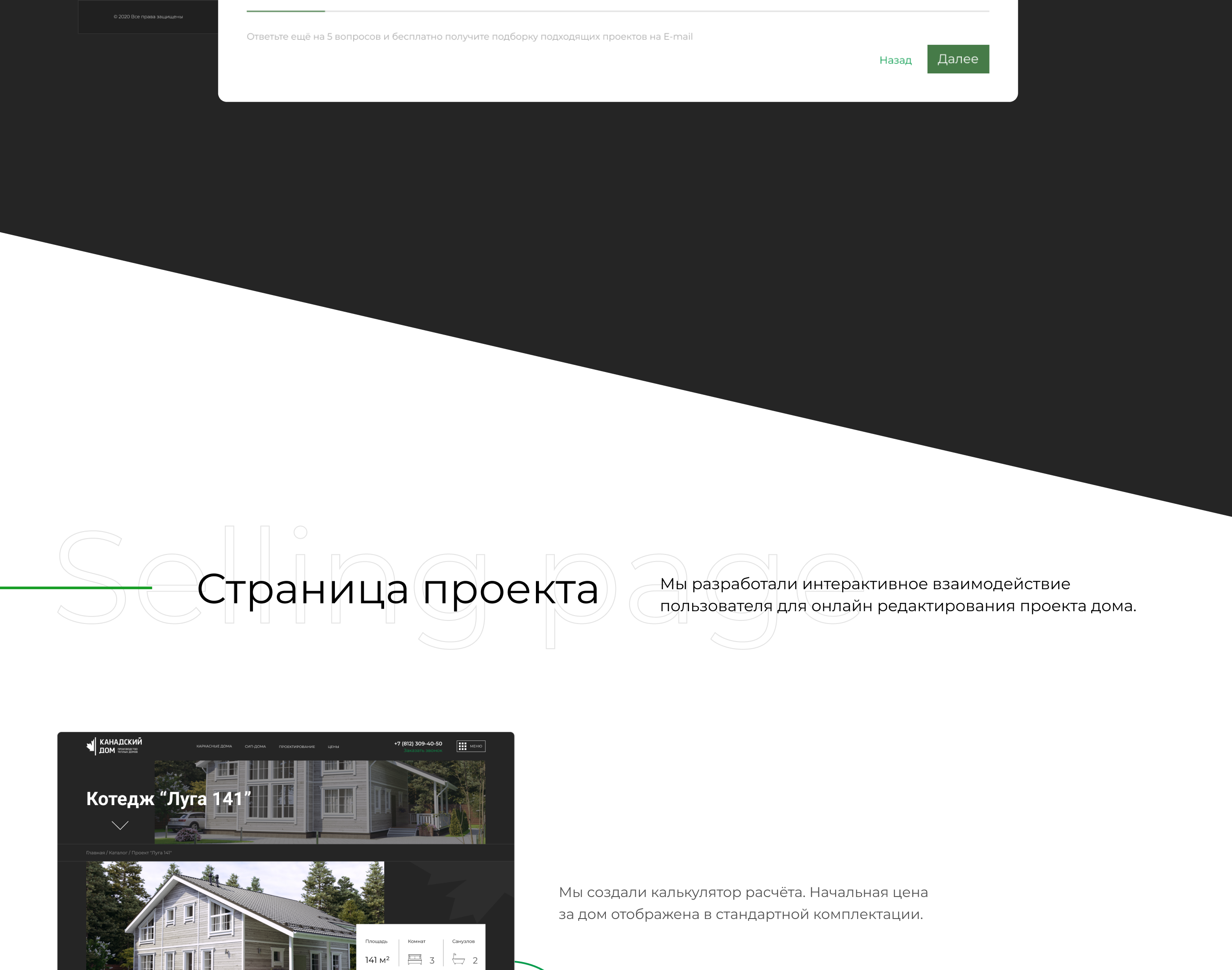 Дизайн сайта загородное строительство — Изображение №7 — Интерфейсы на Dprofile