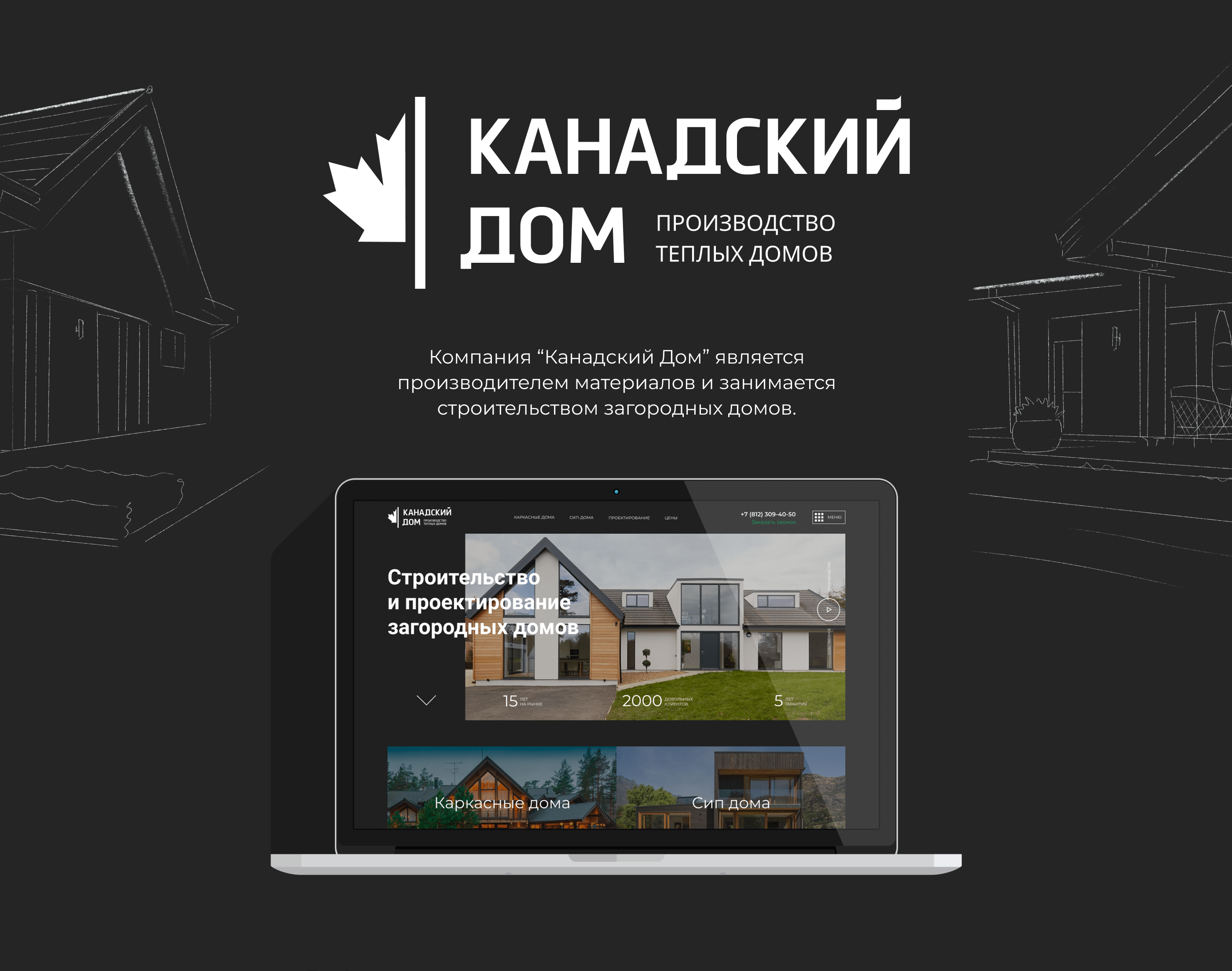 Дизайн сайта загородное строительство — Изображение №1 — Интерфейсы на Dprofile