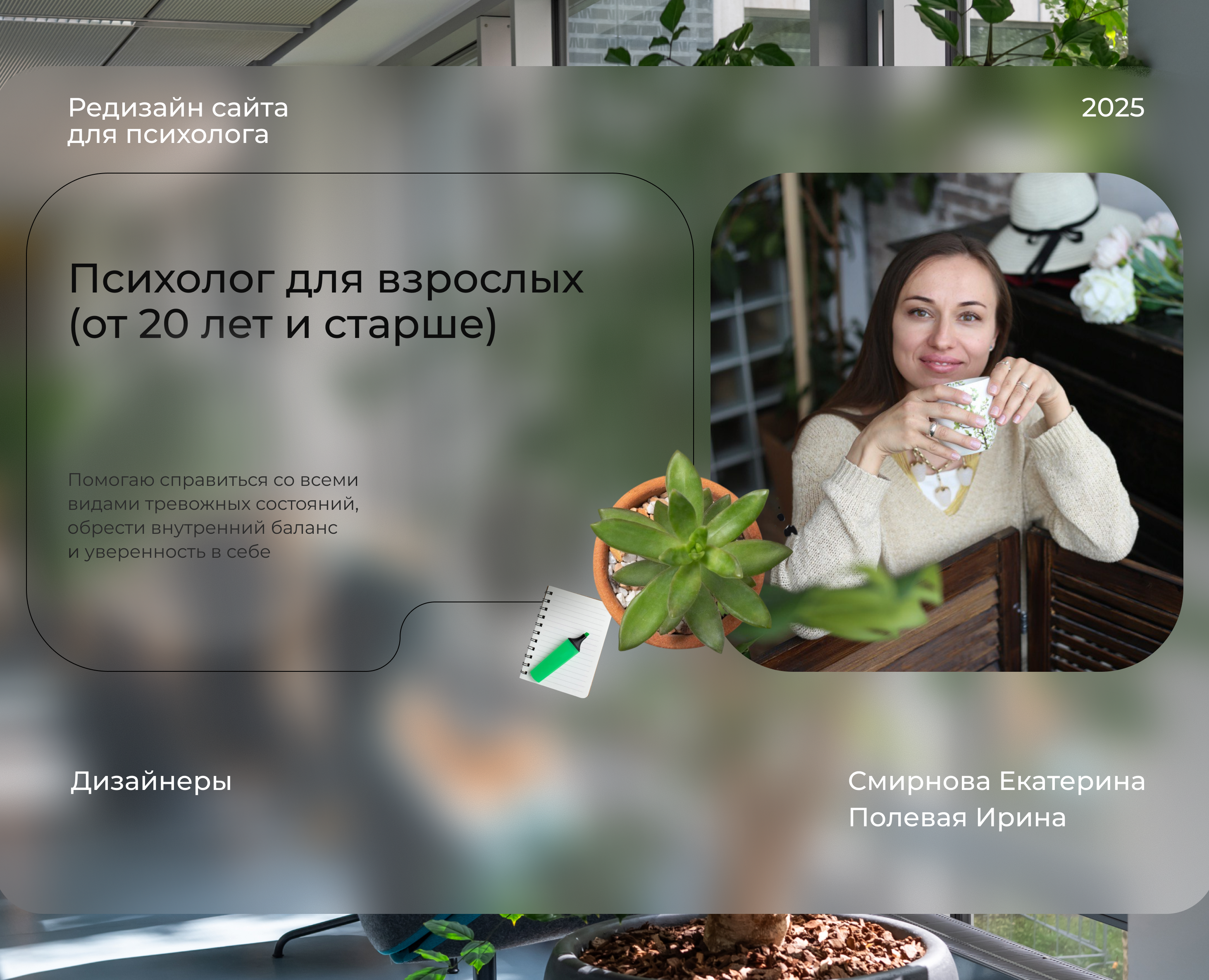 Редизайн сайта для психолога на Dprofile