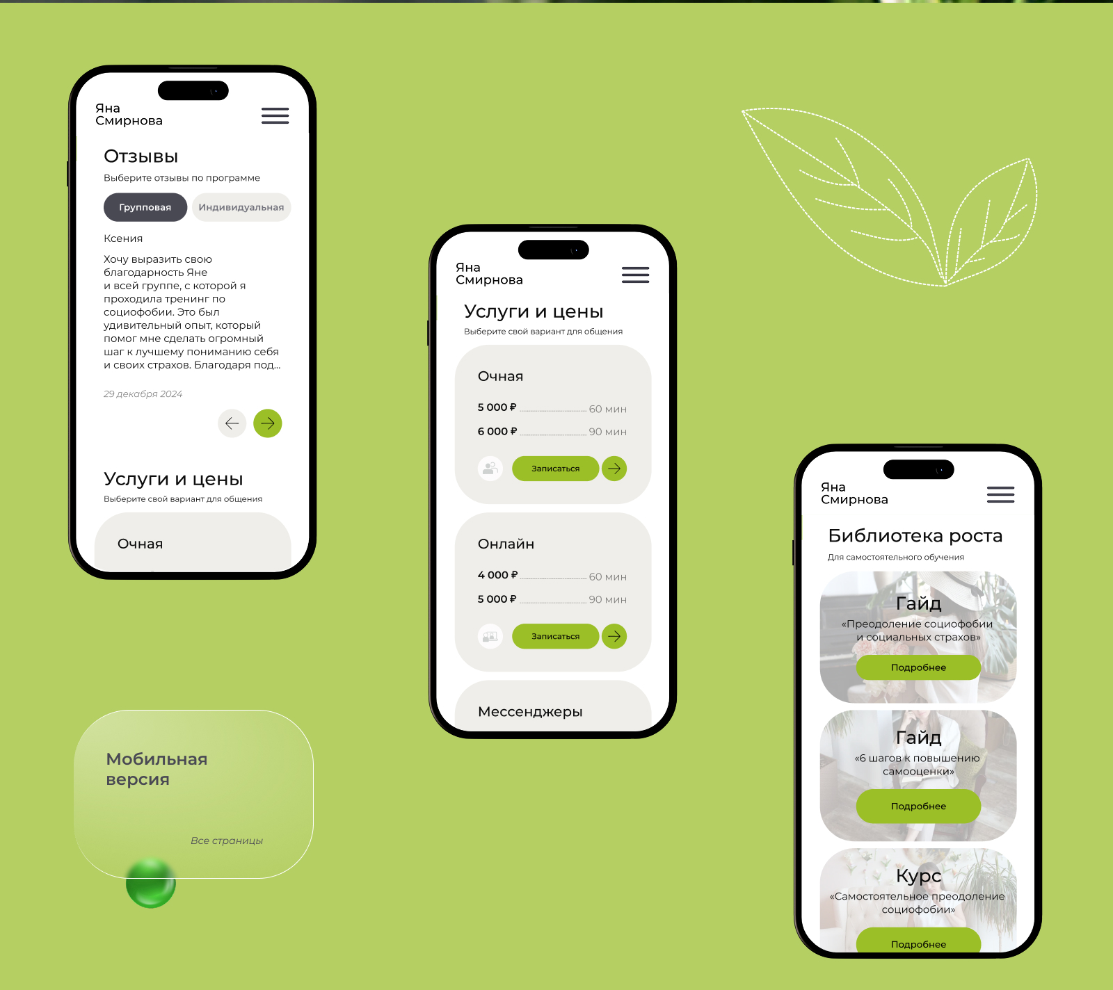 Редизайн сайта для психолога — Изображение №5 — Интерфейсы на Dprofile