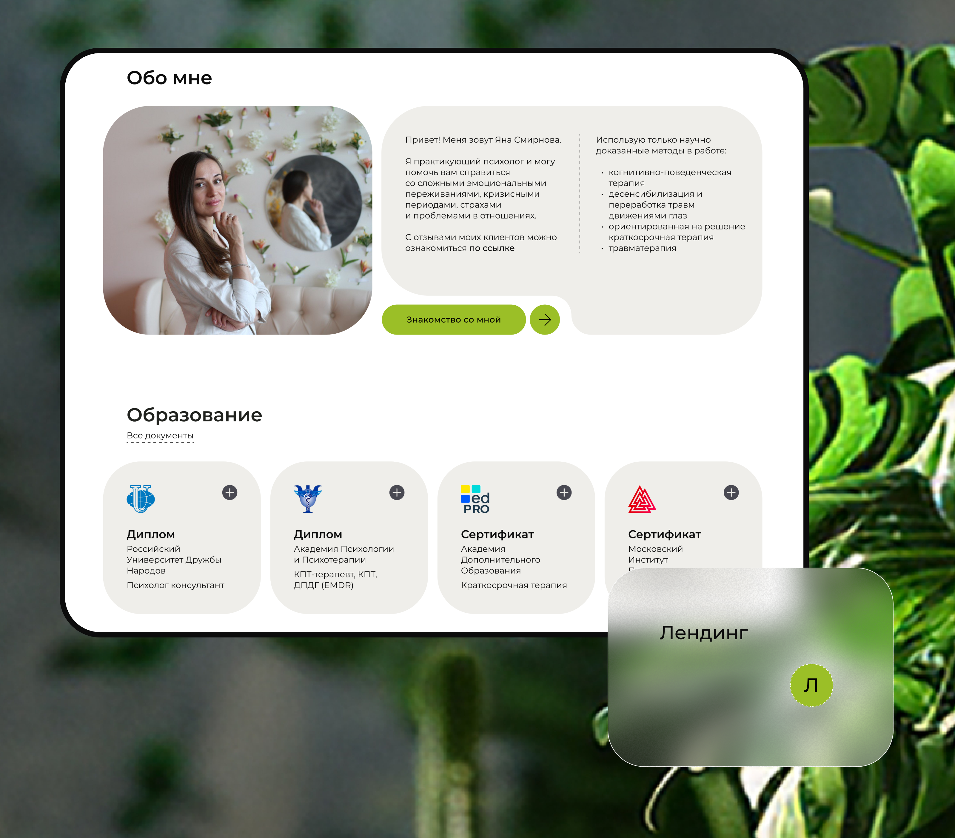 Редизайн сайта для психолога — Изображение №4 — Интерфейсы на Dprofile