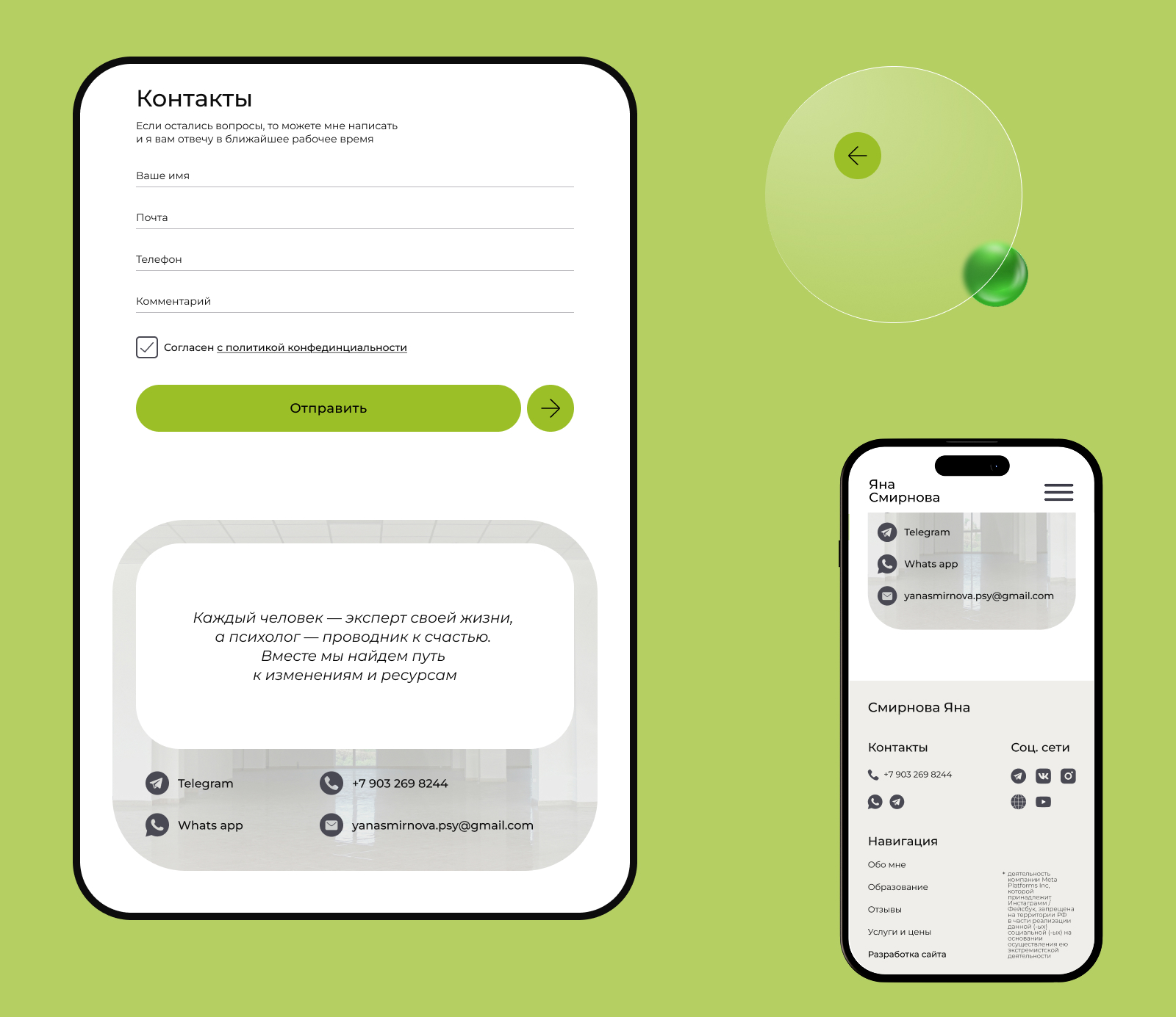 Редизайн сайта для психолога — Изображение №9 — Интерфейсы на Dprofile