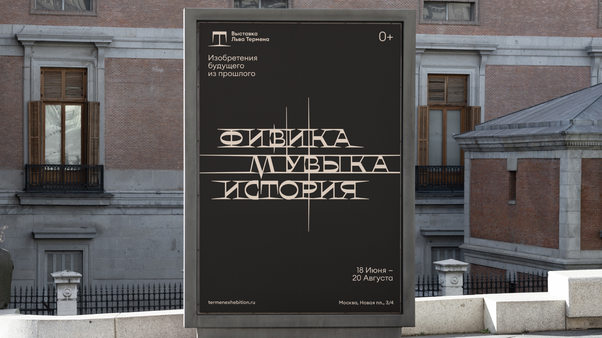 Выставка Льва Термена. Айдентика и шрифт — Изображение №10 — Брендинг, Графика на Dprofile